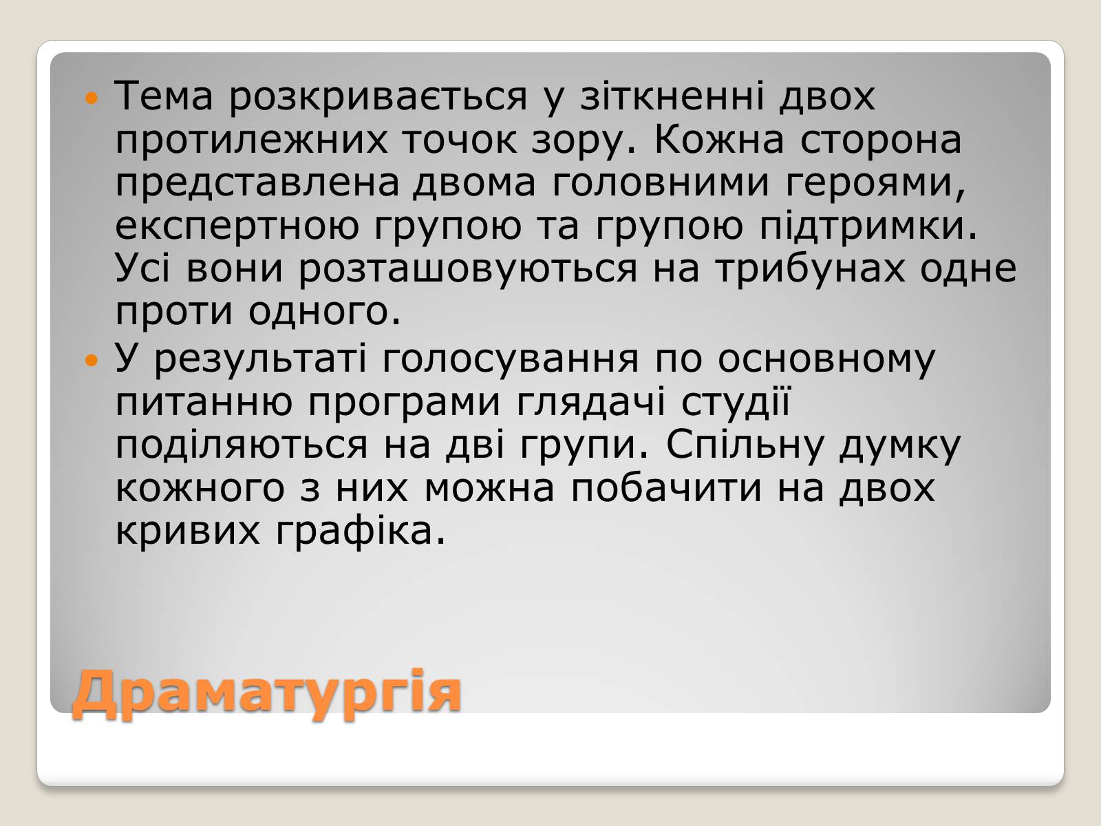 Презентація на тему «Соціальні та політичні проекти» - Слайд #12 Презентація на тему «Соціальні та політичні проекти» - Слайд #12