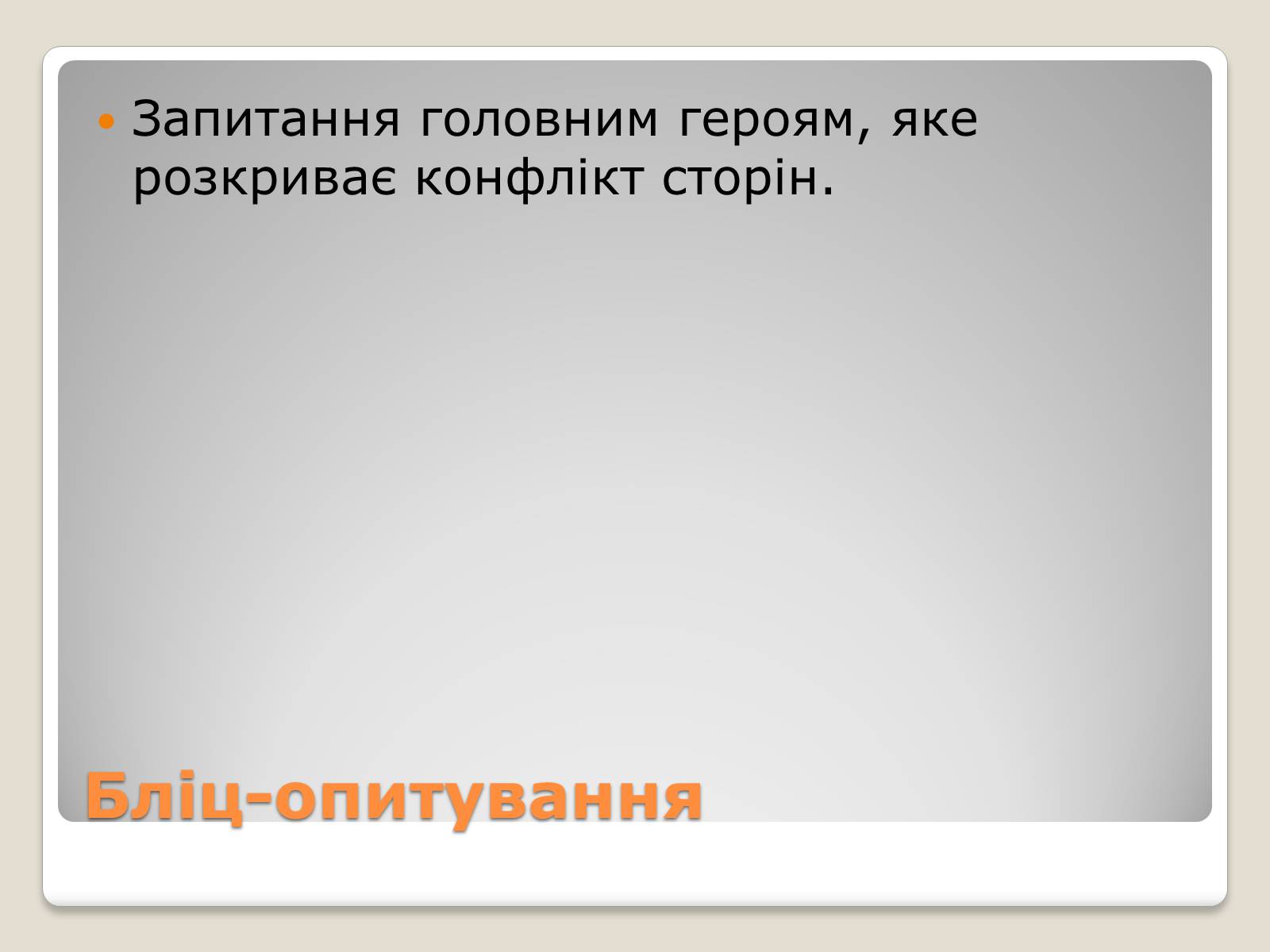 Презентація на тему «Соціальні та політичні проекти» - Слайд #13 Презентація на тему «Соціальні та політичні проекти» - Слайд #13