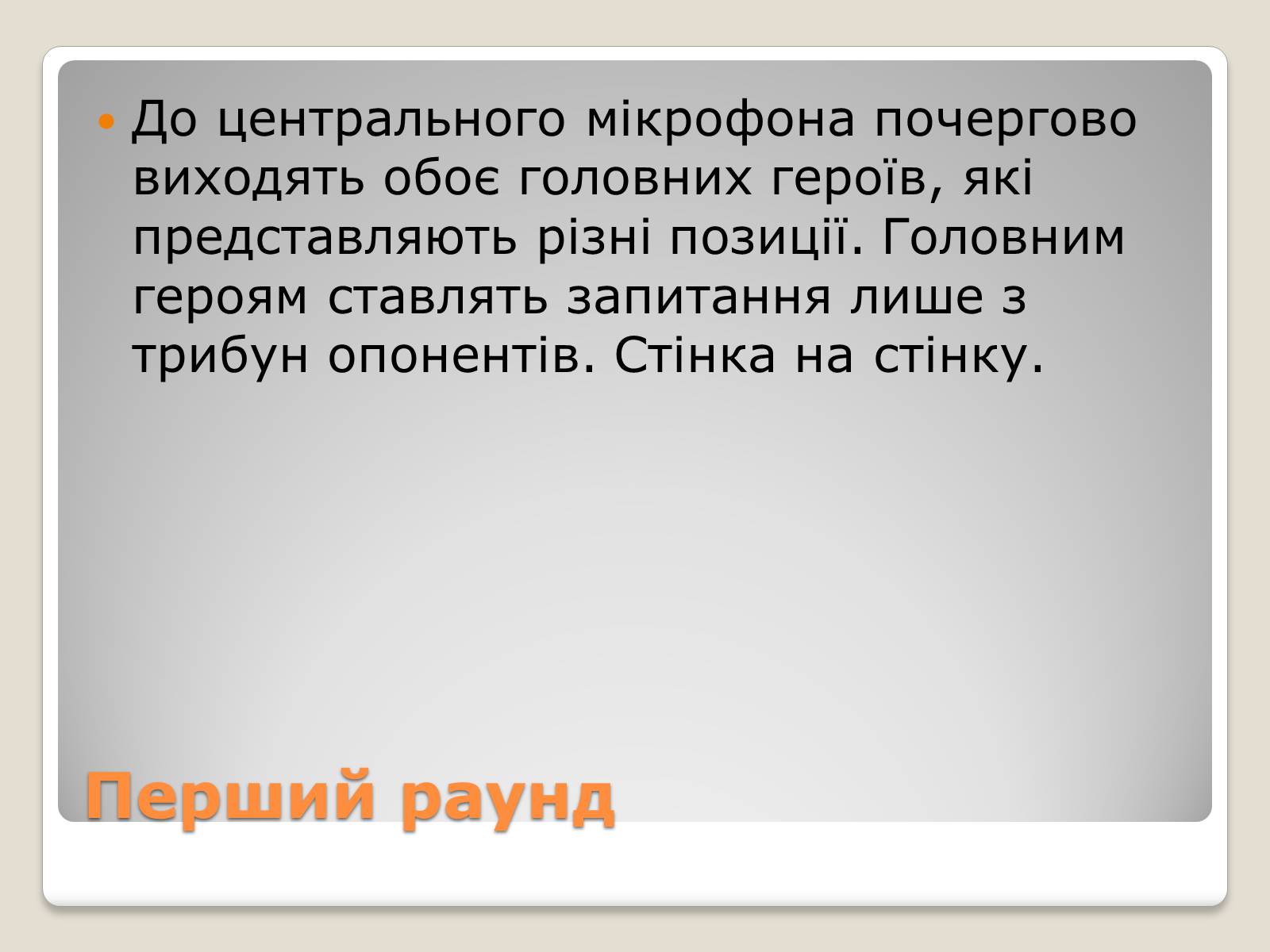 Презентація на тему «Соціальні та політичні проекти» - Слайд #14 Презентація на тему «Соціальні та політичні проекти» - Слайд #14