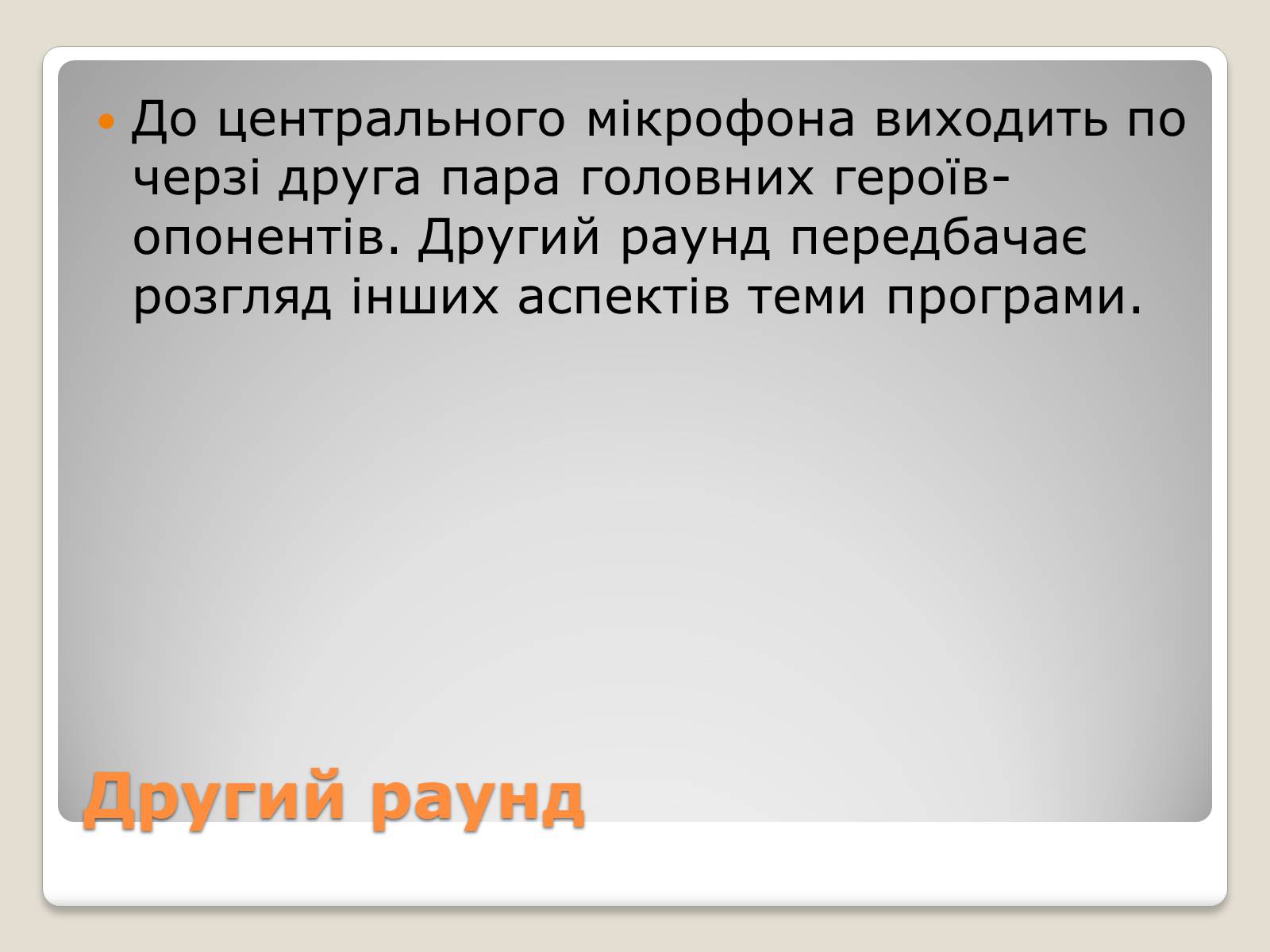 Презентація на тему «Соціальні та політичні проекти» - Слайд #15 Презентація на тему «Соціальні та політичні проекти» - Слайд #15