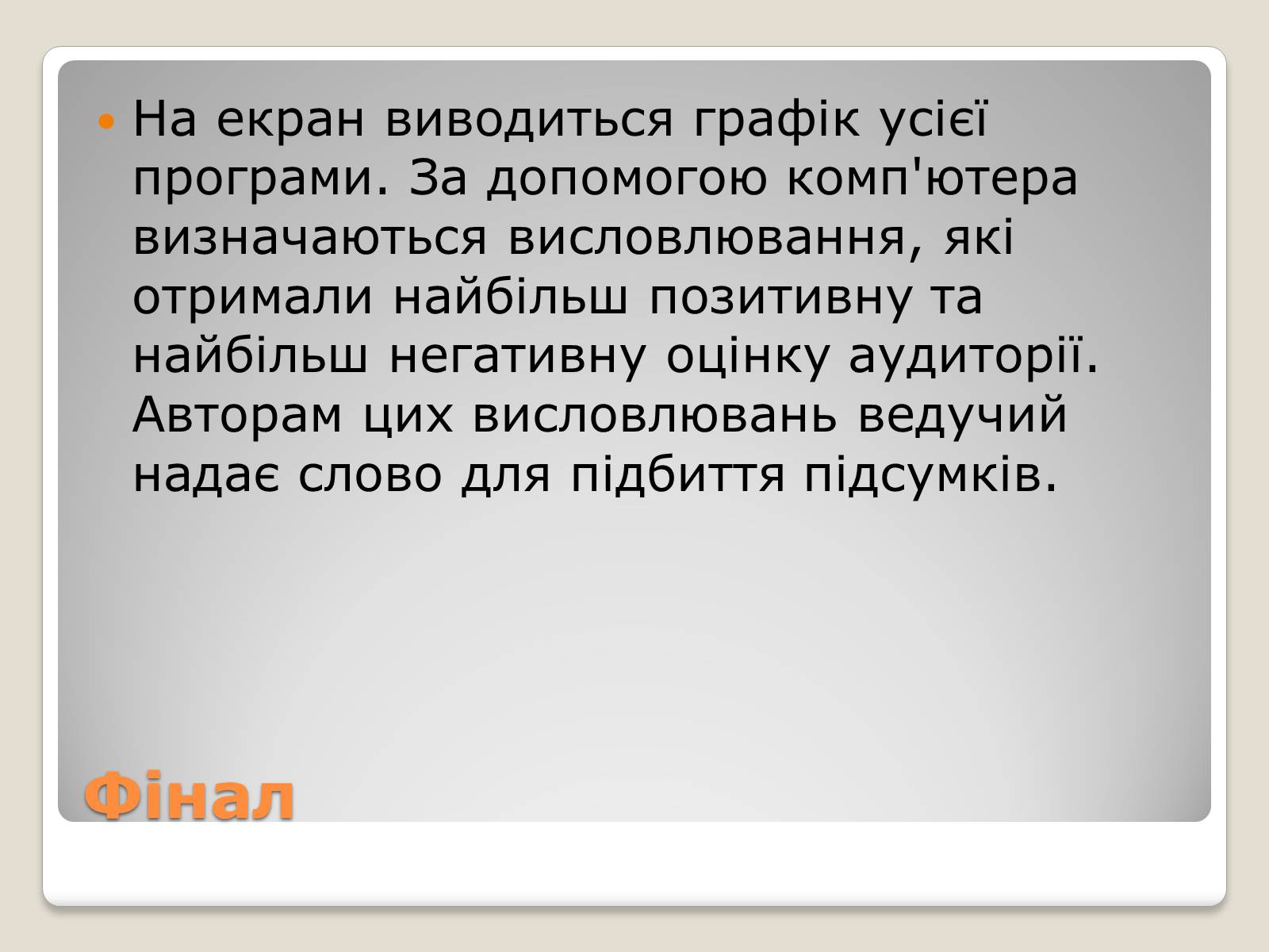 Презентація на тему «Соціальні та політичні проекти» - Слайд #16 Презентація на тему «Соціальні та політичні проекти» - Слайд #16