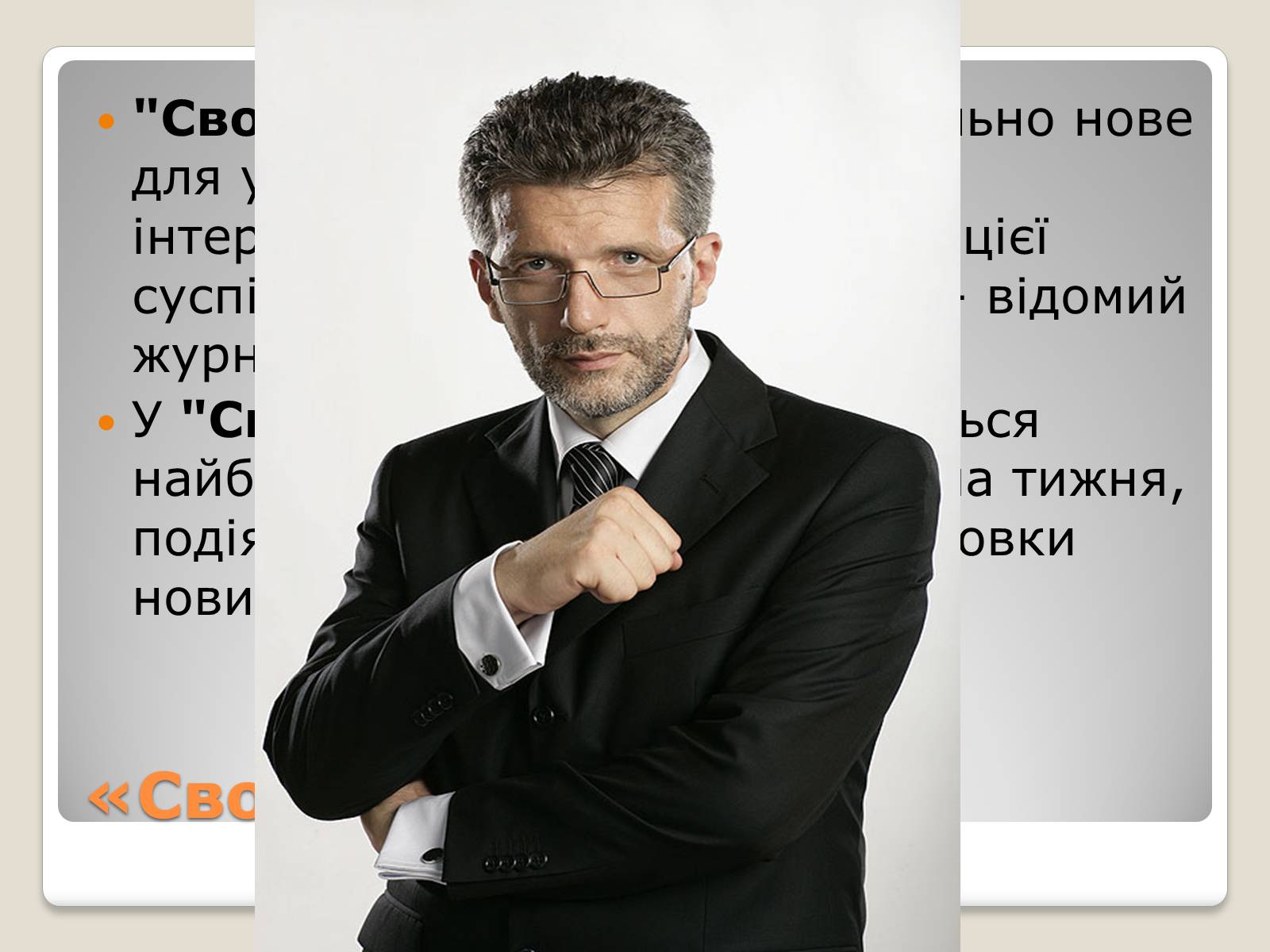 Презентація на тему «Соціальні та політичні проекти» - Слайд #3 Презентація на тему «Соціальні та політичні проекти» - Слайд #3