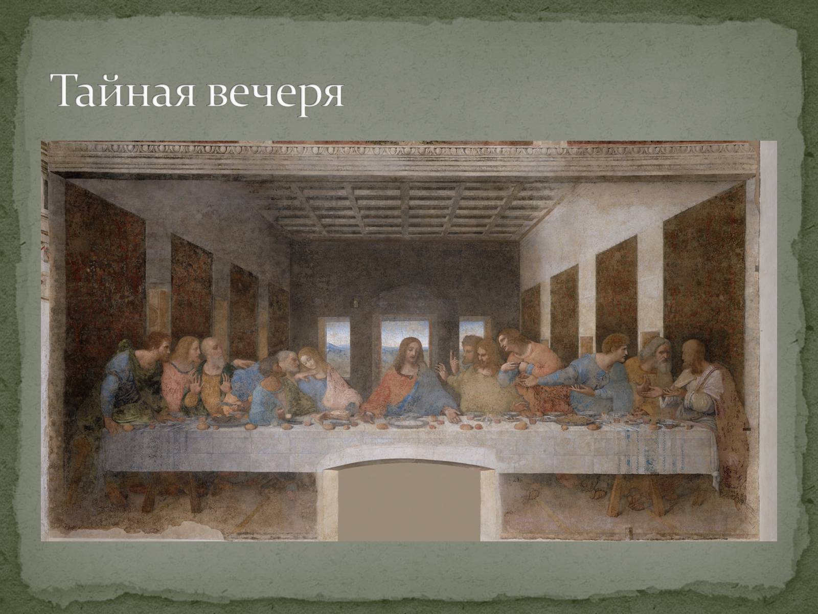 Презентація на тему «Леонардо да Винчи» (варіант 2) - Слайд #11 Презентація на тему «Леонардо да Винчи» (варіант 2) - Слайд #11