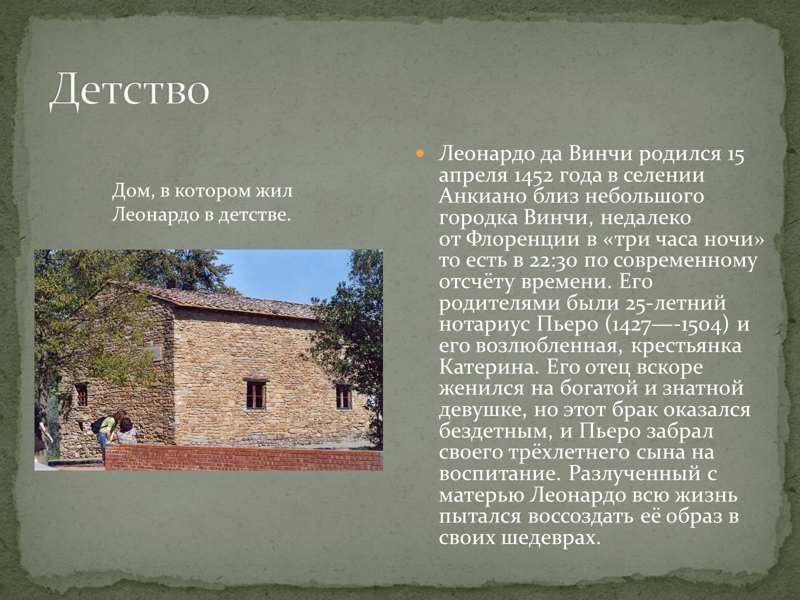 Презентація на тему «Леонардо да Винчи» (варіант 2) - Слайд #3 Презентація на тему «Леонардо да Винчи» (варіант 2) - Слайд #3