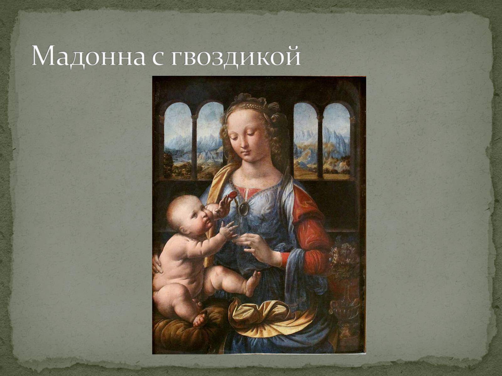 Презентація на тему «Леонардо да Винчи» (варіант 2) - Слайд #7 Презентація на тему «Леонардо да Винчи» (варіант 2) - Слайд #7