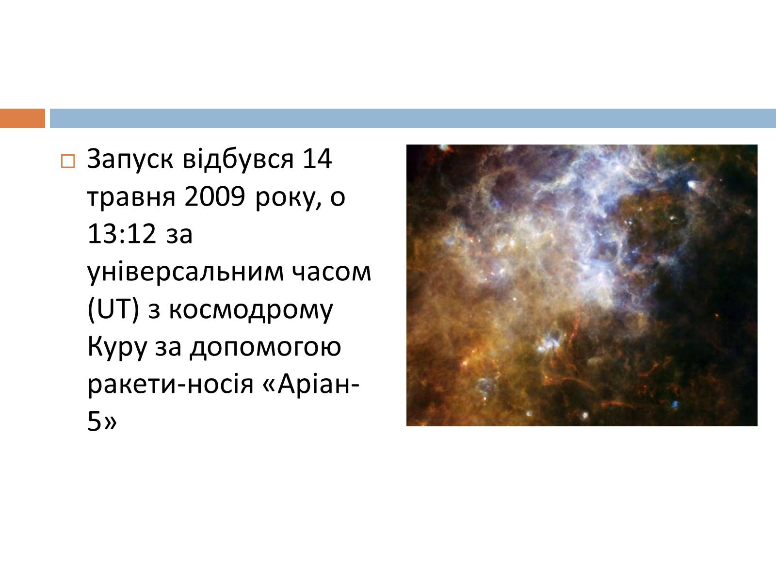 Презентація на тему «Сучасні лазерні і космічні телескопи» - Слайд #11 Презентація на тему «Сучасні лазерні і космічні телескопи» - Слайд #11