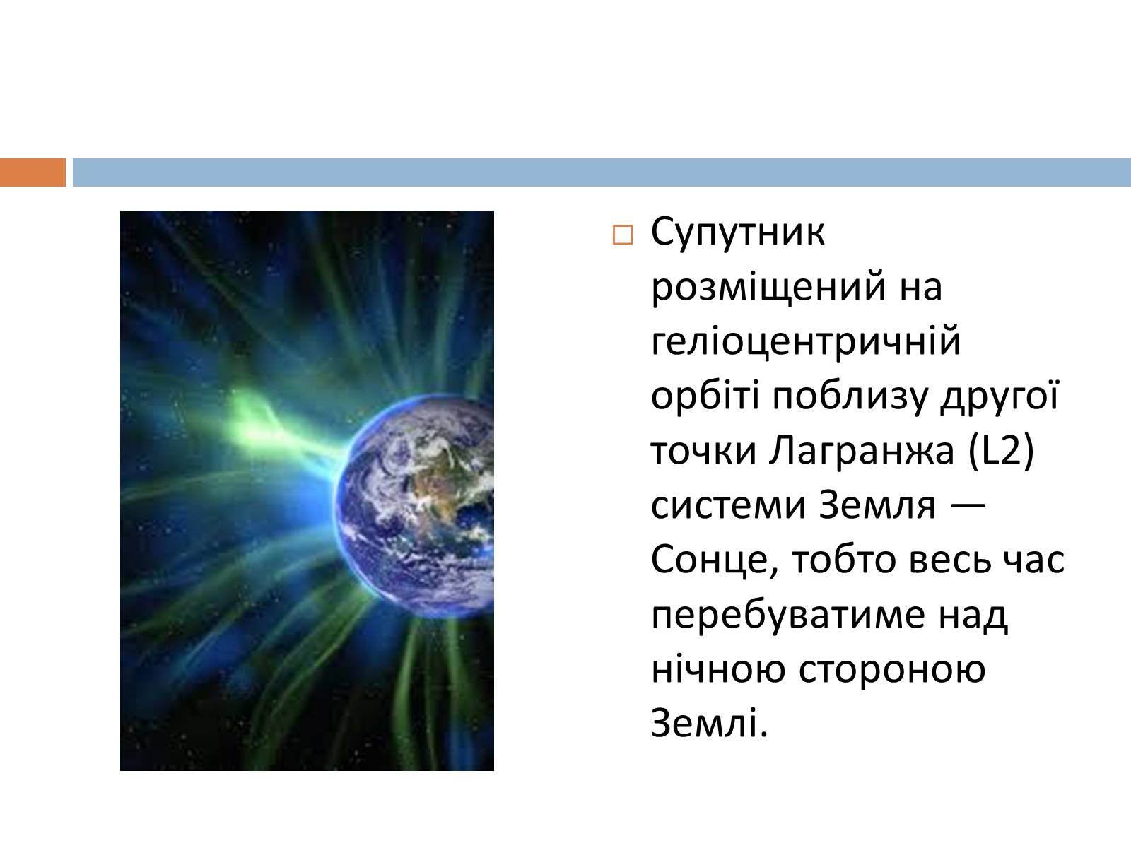 Презентація на тему «Сучасні лазерні і космічні телескопи» - Слайд #12 Презентація на тему «Сучасні лазерні і космічні телескопи» - Слайд #12