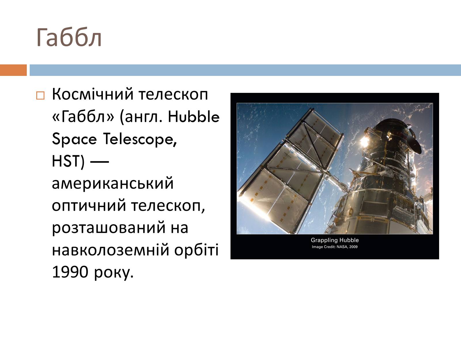 Презентація на тему «Сучасні лазерні і космічні телескопи» - Слайд #5 Презентація на тему «Сучасні лазерні і космічні телескопи» - Слайд #5