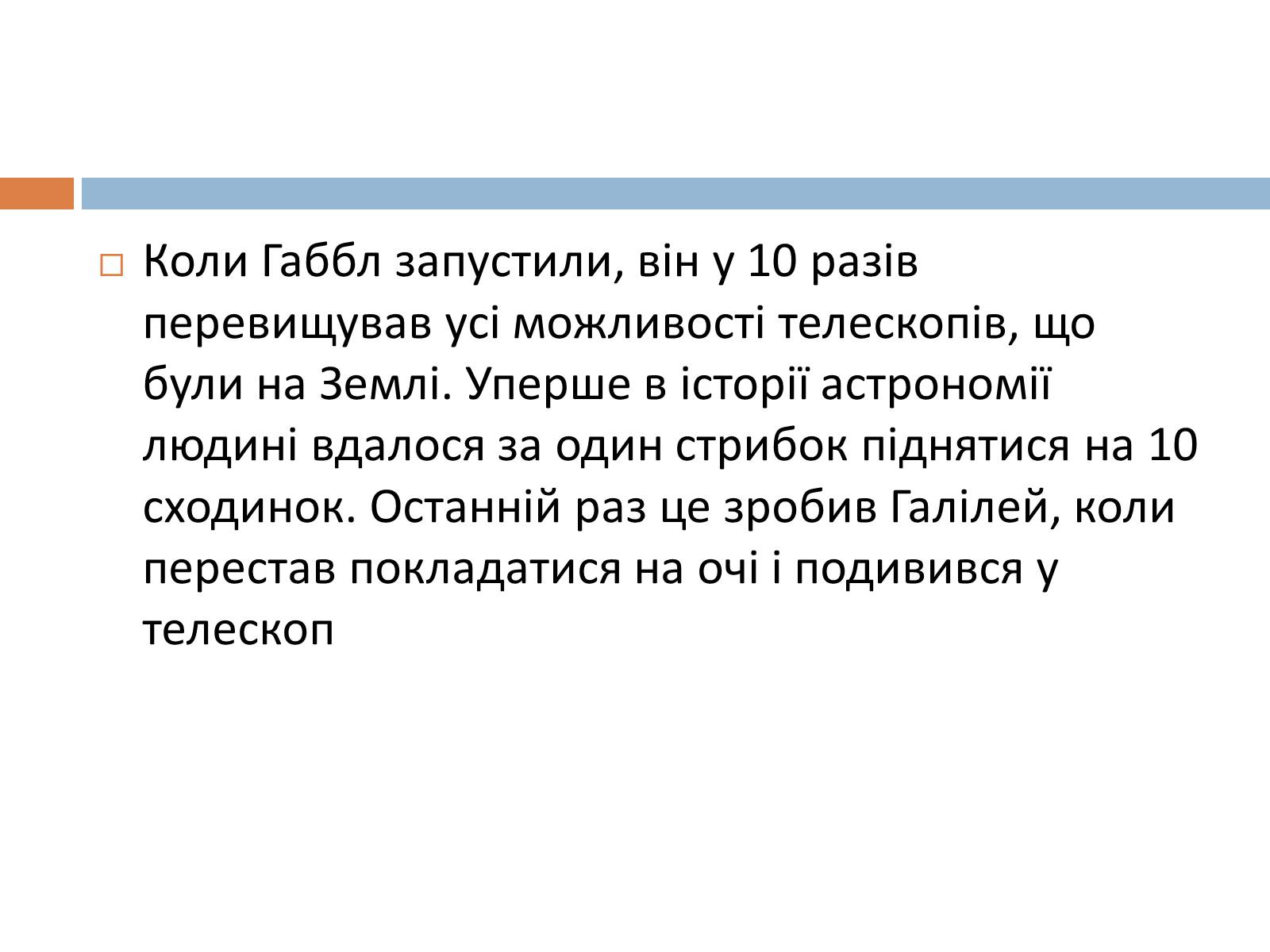Презентація на тему «Сучасні лазерні і космічні телескопи» - Слайд #7 Презентація на тему «Сучасні лазерні і космічні телескопи» - Слайд #7