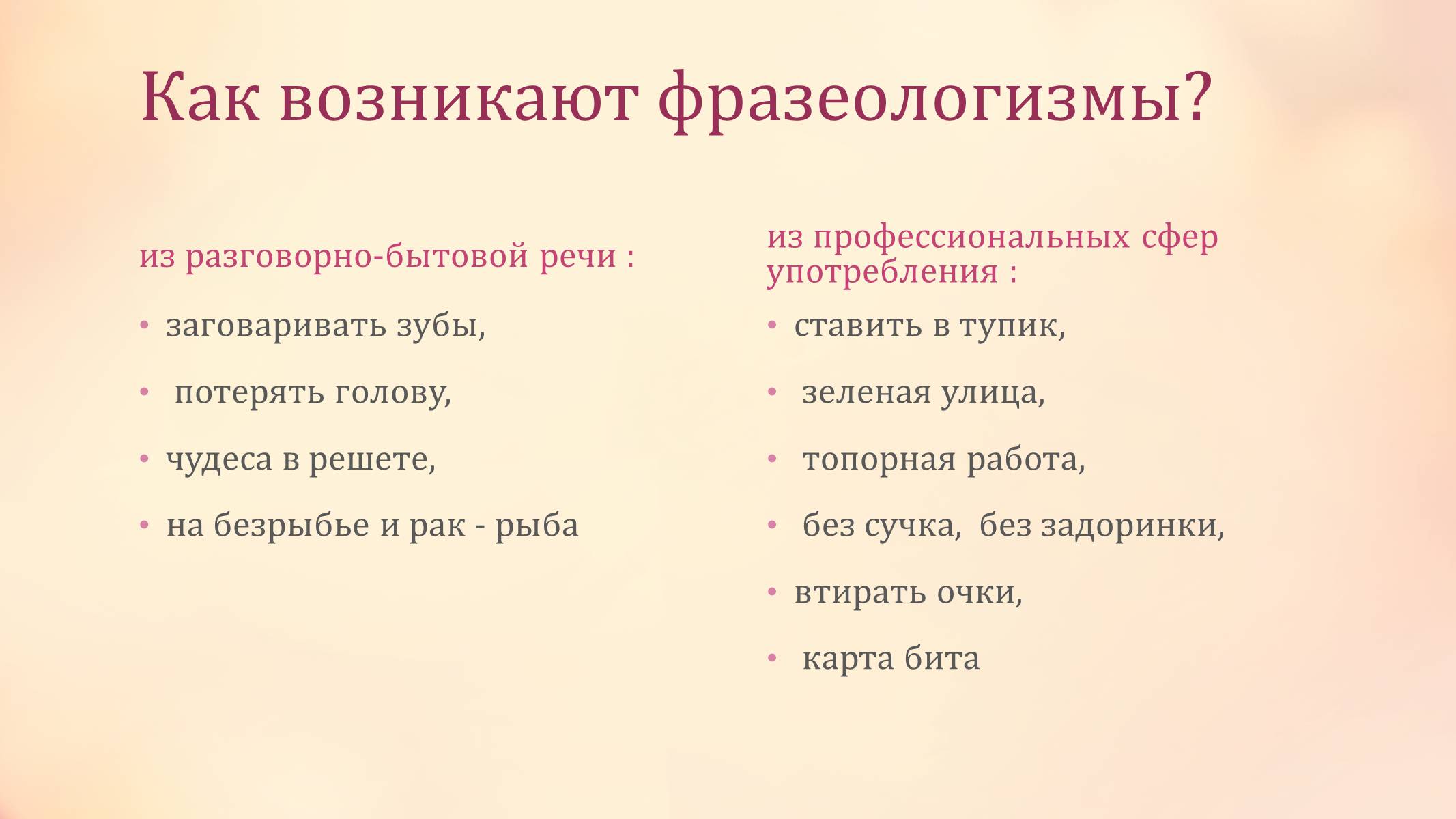 Презентація на тему «Фразеологизмы как средство выразительности речи» - Слайд #3 Презентація на тему «Фразеологизмы как средство выразительности речи» - Слайд #3