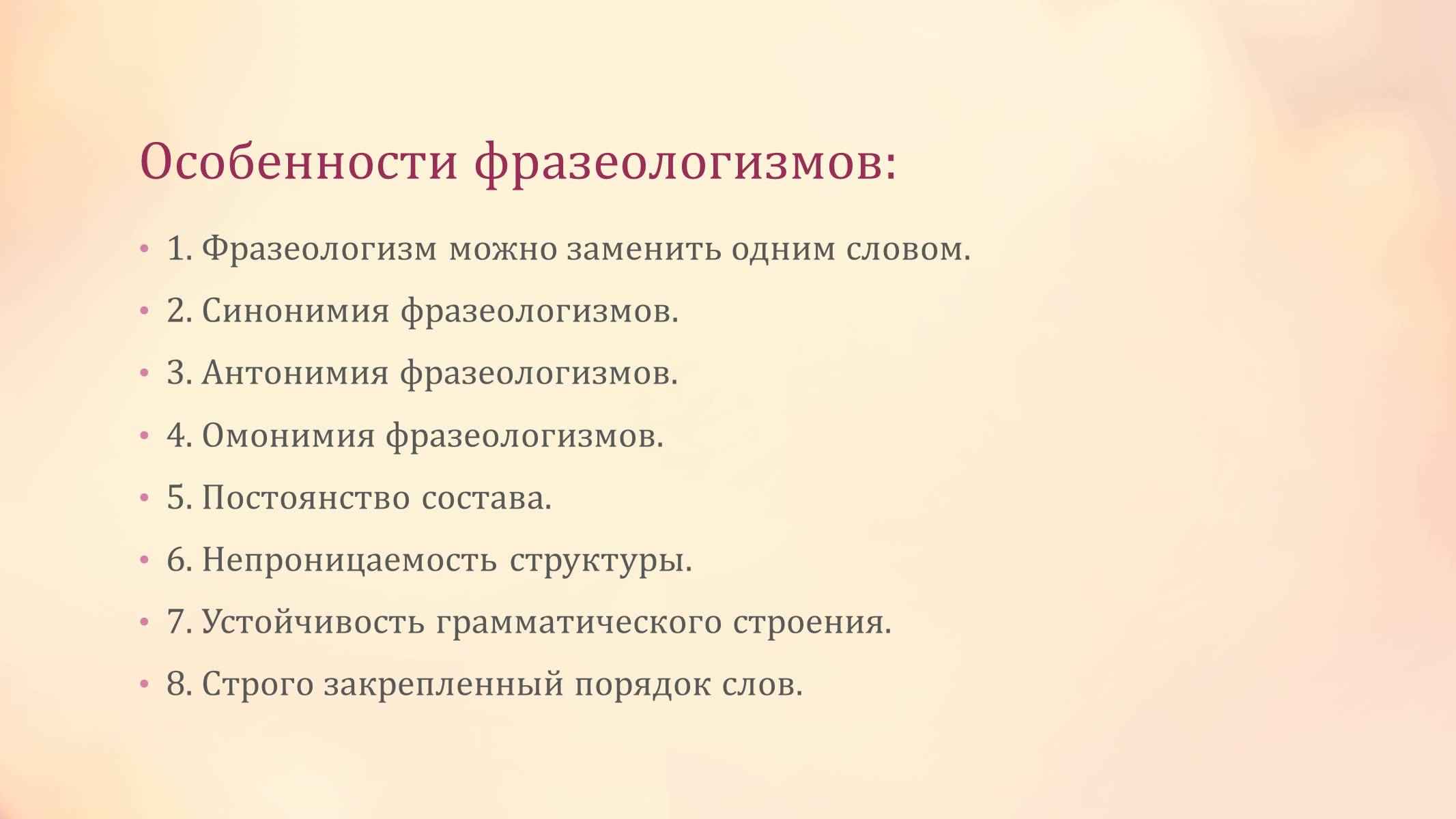 Презентація на тему «Фразеологизмы как средство выразительности речи» - Слайд #6 Презентація на тему «Фразеологизмы как средство выразительности речи» - Слайд #6