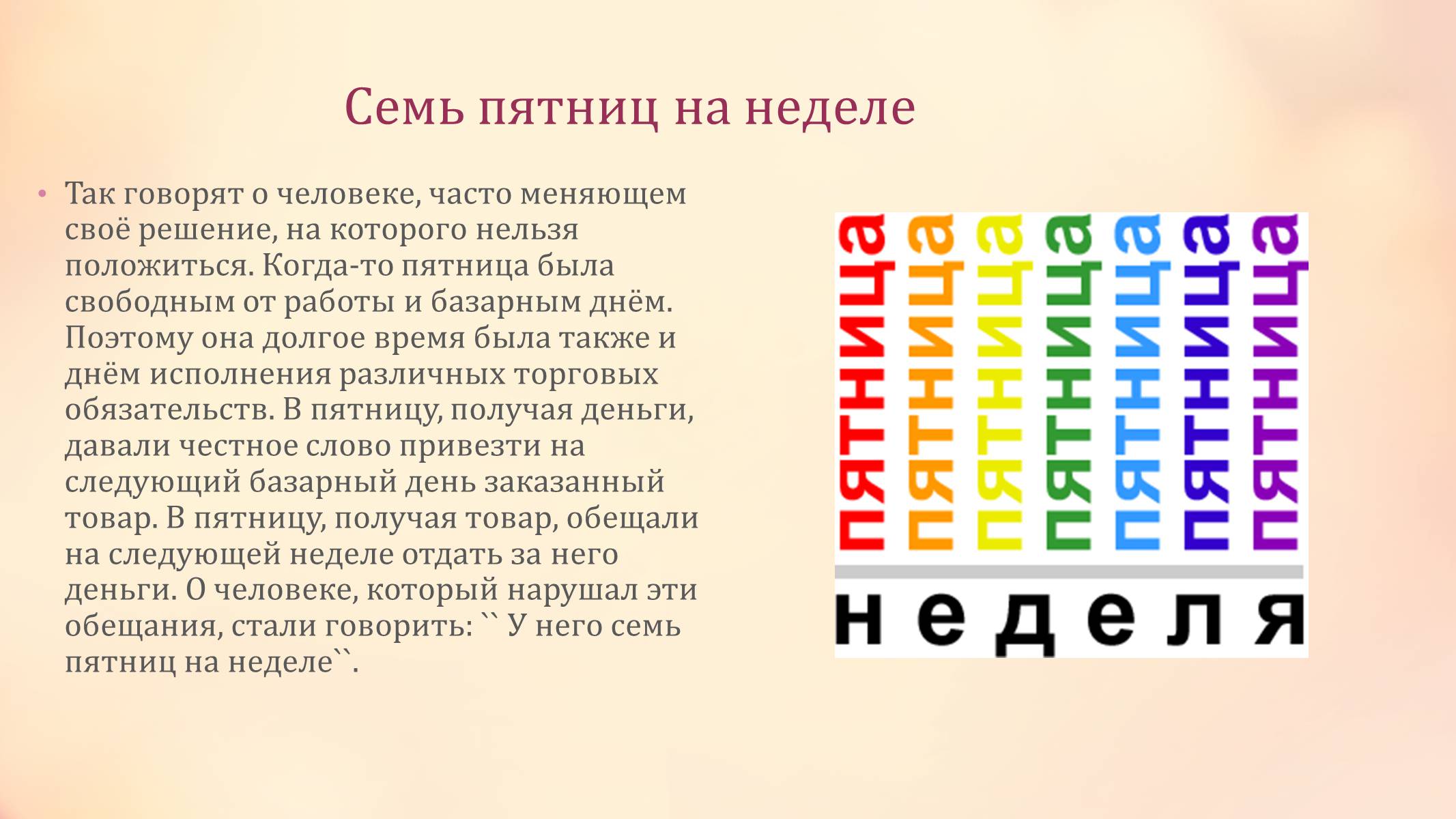 Презентація на тему «Фразеологизмы как средство выразительности речи» - Слайд #8 Презентація на тему «Фразеологизмы как средство выразительности речи» - Слайд #8