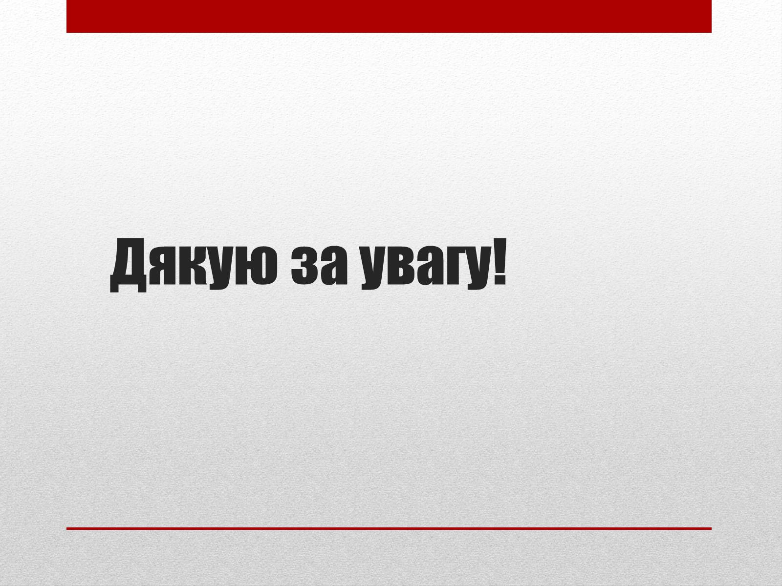 Презентація на тему «Про шкоду тютюнокуріння» - Слайд #14 Презентація на тему «Про шкоду тютюнокуріння» - Слайд #14