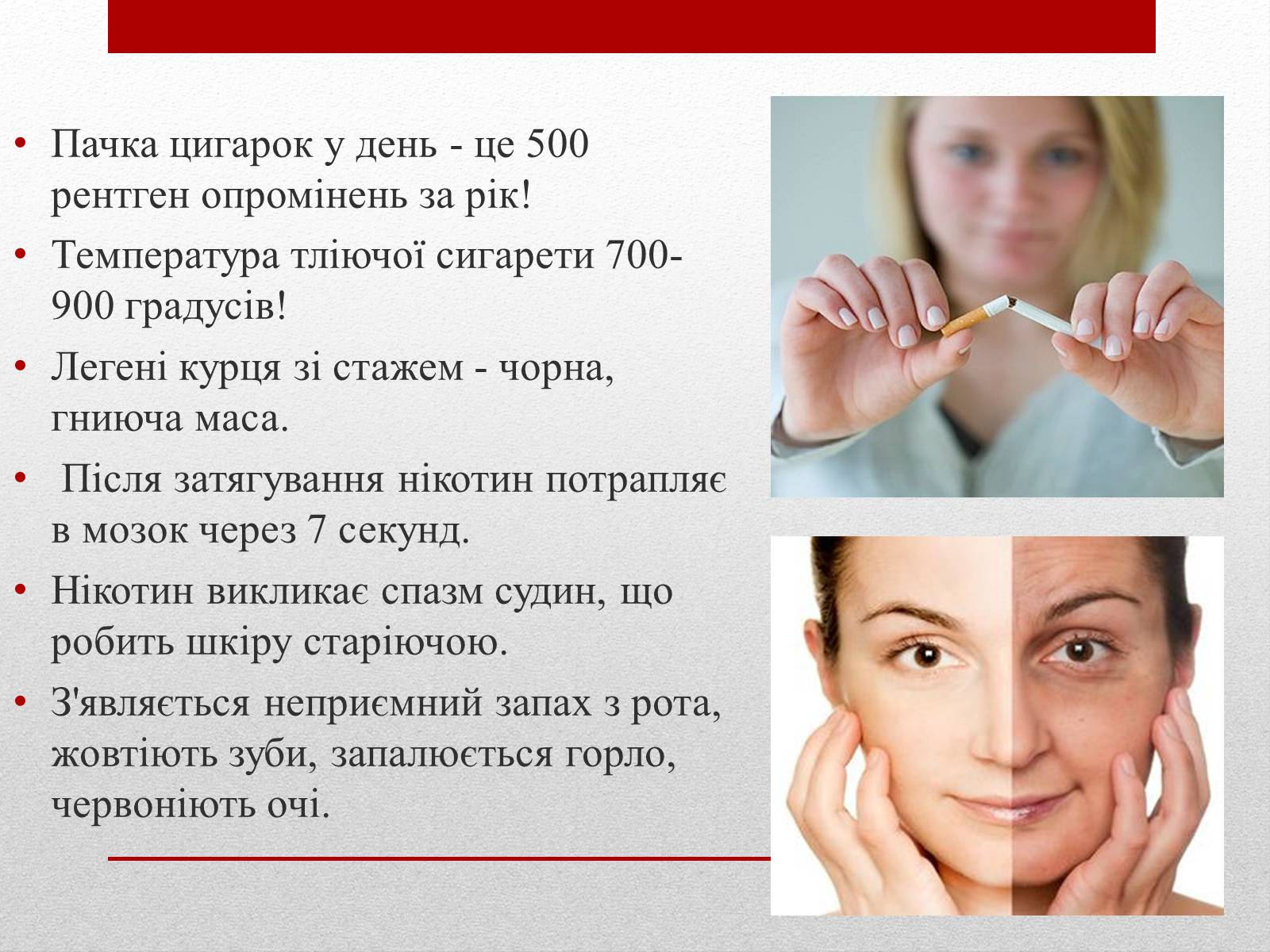 Презентація на тему «Про шкоду тютюнокуріння» - Слайд #3 Презентація на тему «Про шкоду тютюнокуріння» - Слайд #3