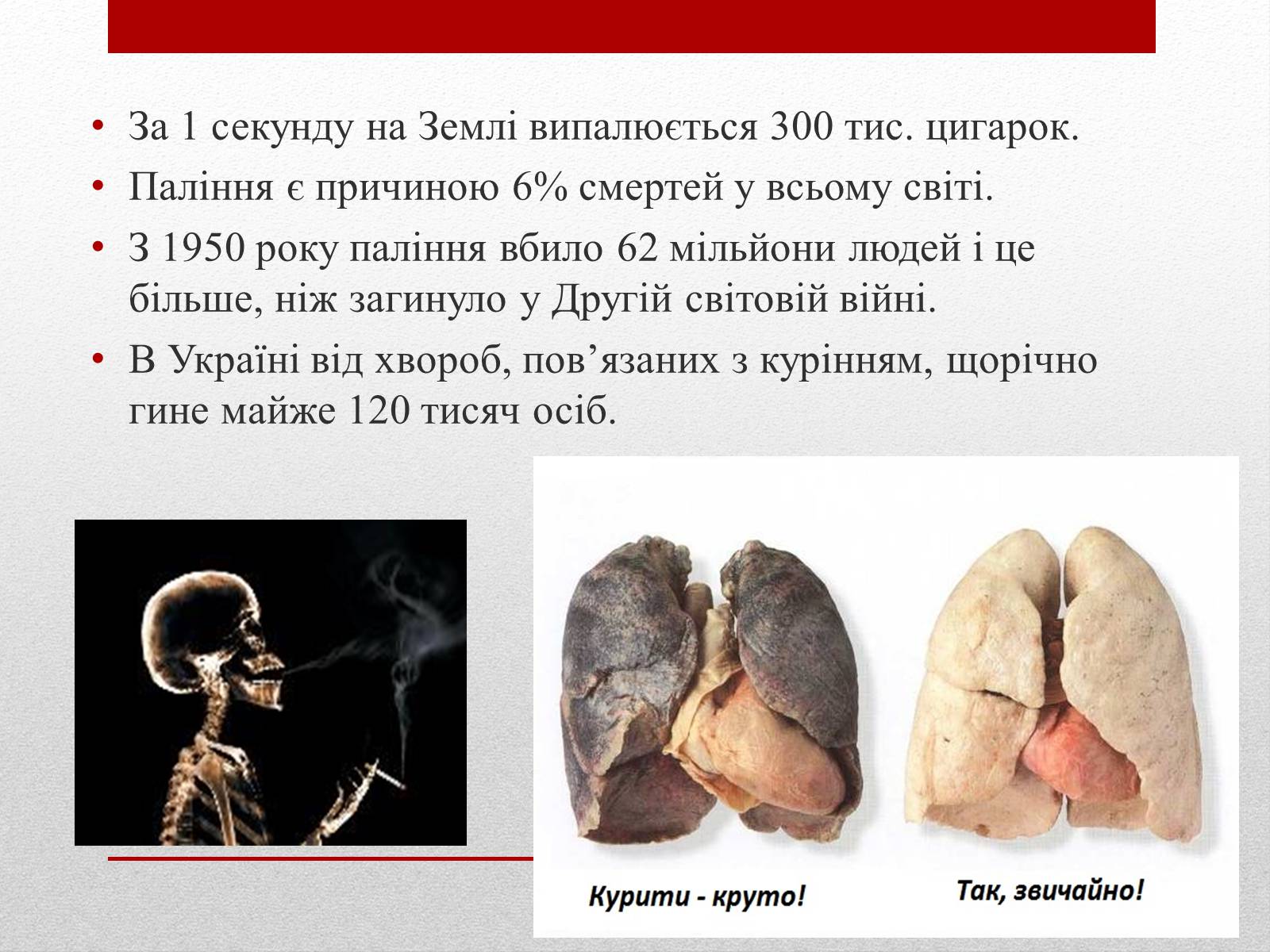 Презентація на тему «Про шкоду тютюнокуріння» - Слайд #4 Презентація на тему «Про шкоду тютюнокуріння» - Слайд #4