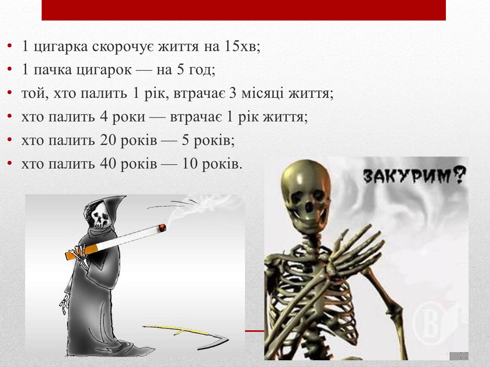Презентація на тему «Про шкоду тютюнокуріння» - Слайд #5 Презентація на тему «Про шкоду тютюнокуріння» - Слайд #5