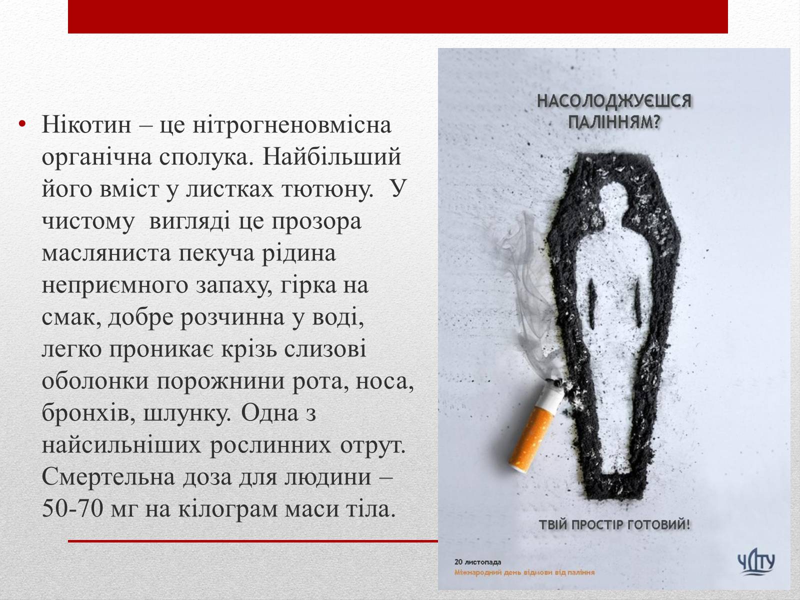 Презентація на тему «Про шкоду тютюнокуріння» - Слайд #8 Презентація на тему «Про шкоду тютюнокуріння» - Слайд #8