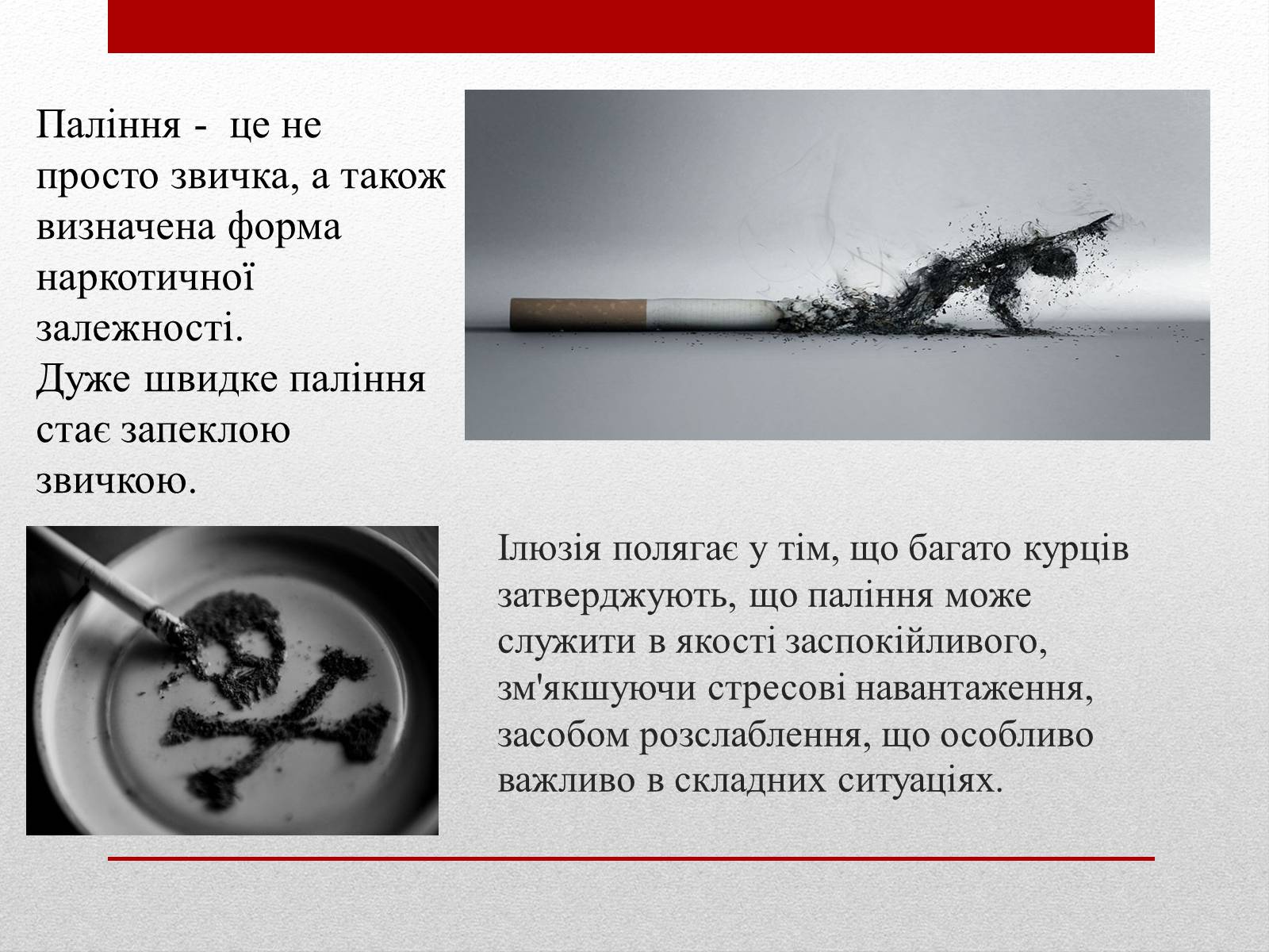 Презентація на тему «Про шкоду тютюнокуріння» - Слайд #9 Презентація на тему «Про шкоду тютюнокуріння» - Слайд #9