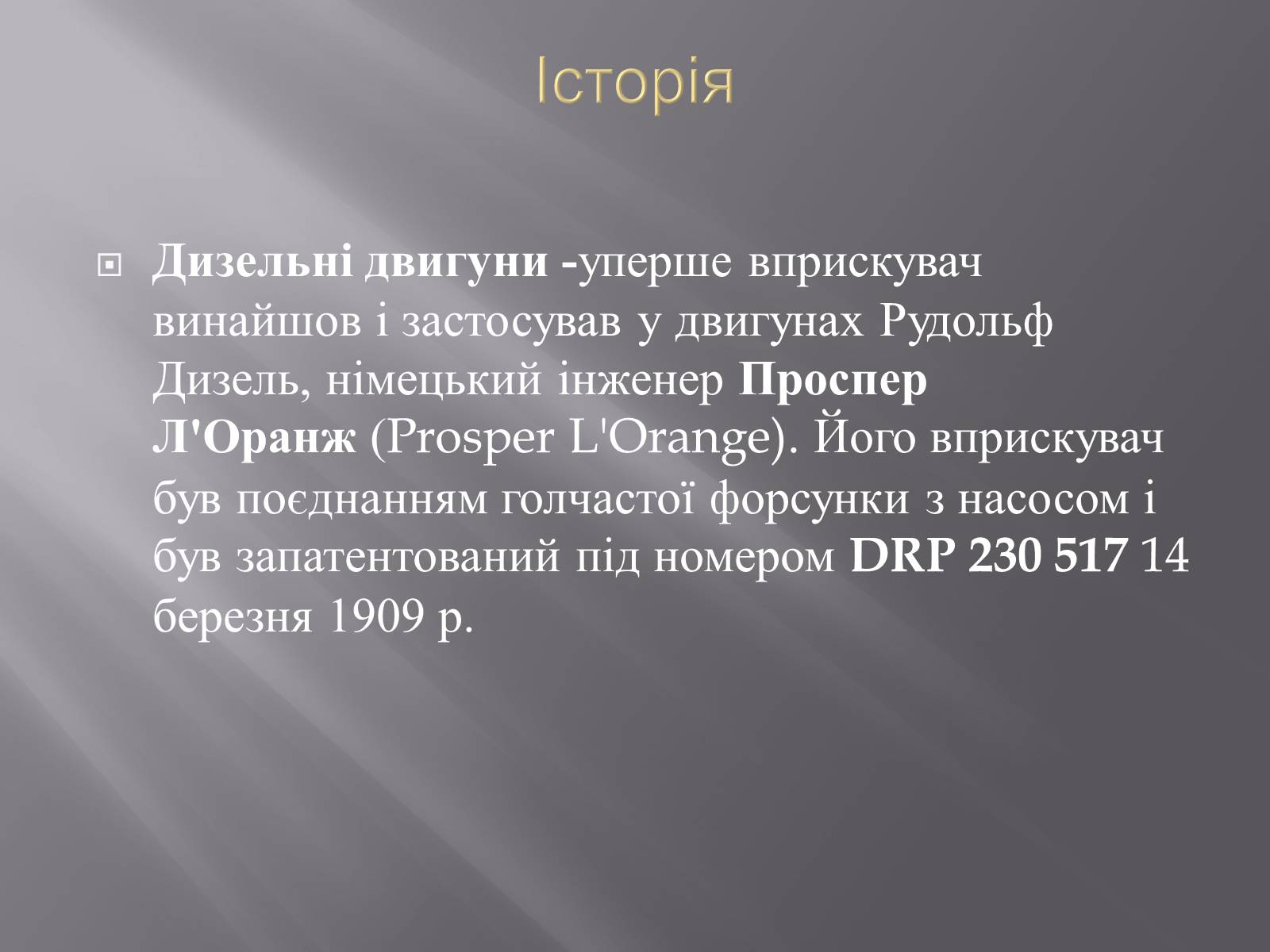 Презентація на тему «Іжекторна система» - Слайд #2 Презентація на тему «Іжекторна система» - Слайд #2