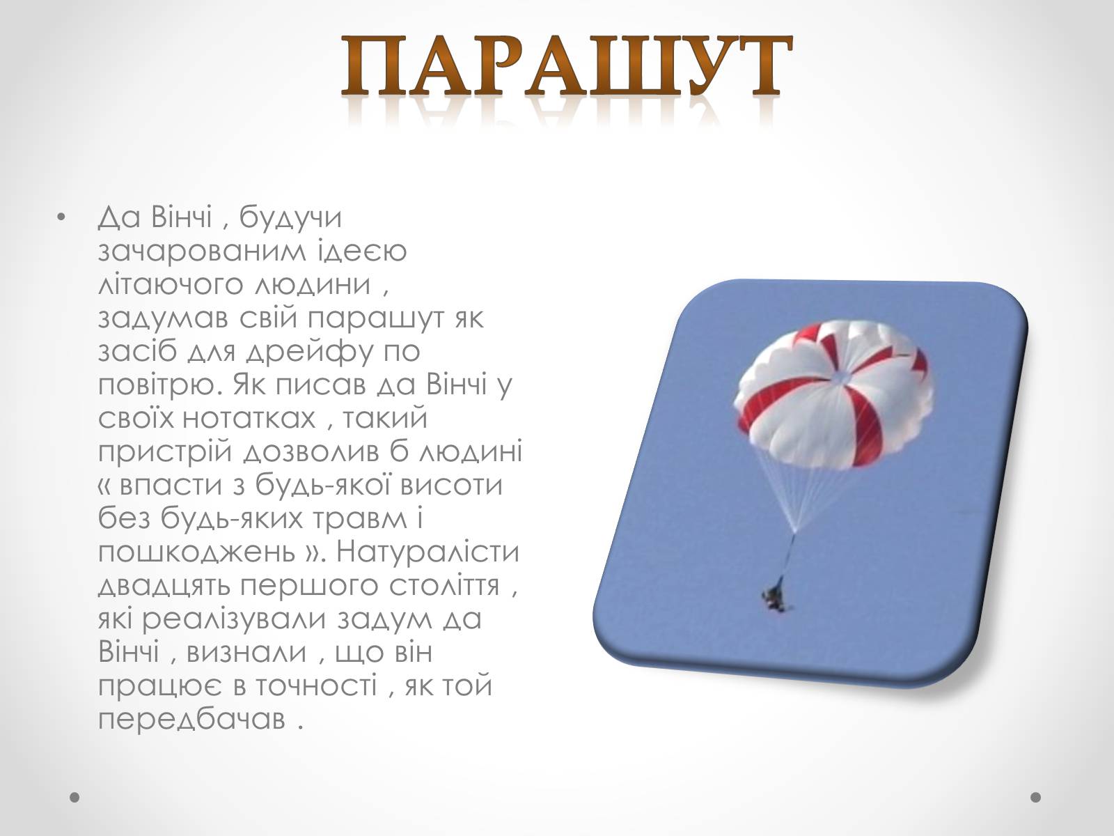 Презентація на тему «Леонардо да Вінчі» (варіант 8) - Слайд #3 Презентація на тему «Леонардо да Вінчі» (варіант 8) - Слайд #3
