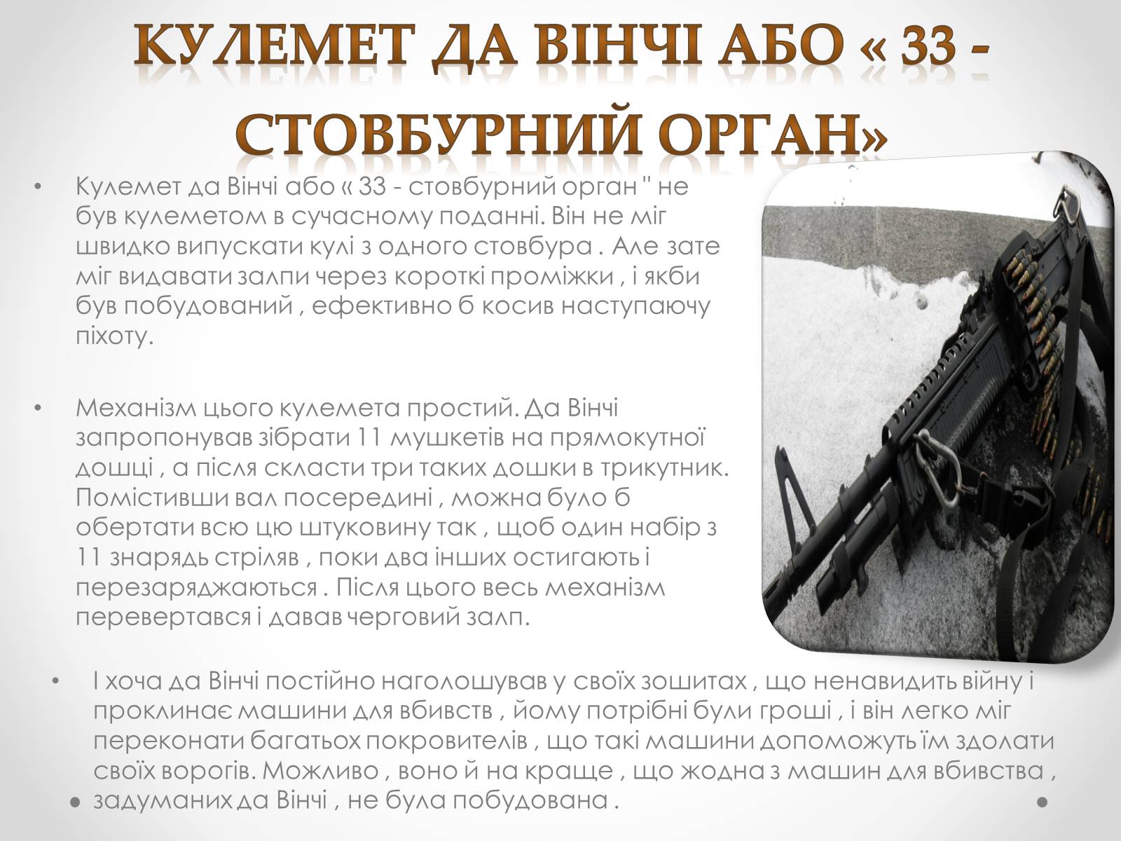 Презентація на тему «Леонардо да Вінчі» (варіант 8) - Слайд #5 Презентація на тему «Леонардо да Вінчі» (варіант 8) - Слайд #5