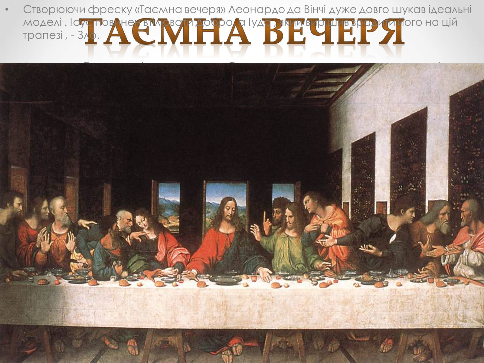 Презентація на тему «Леонардо да Вінчі» (варіант 8) - Слайд #7 Презентація на тему «Леонардо да Вінчі» (варіант 8) - Слайд #7