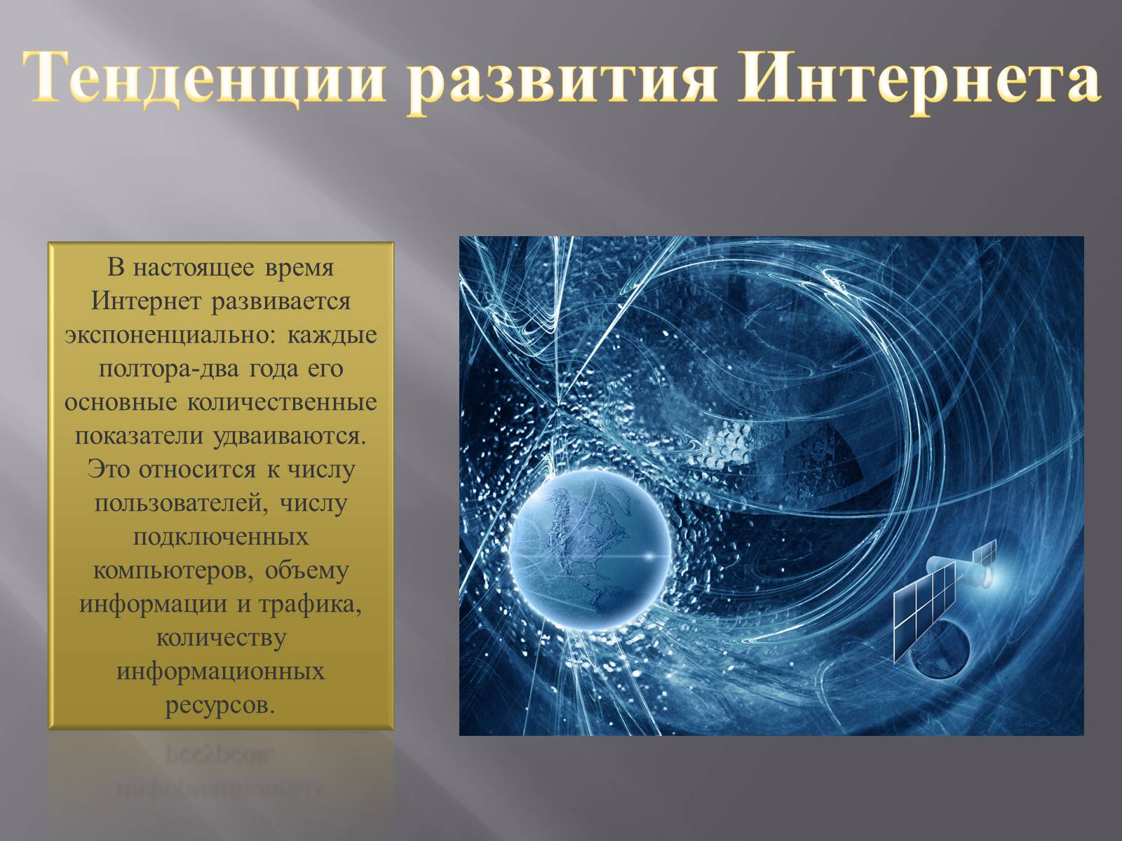 Презентація на тему «Web 4.0» - Слайд #5 Презентація на тему «Web 4.0» - Слайд #5