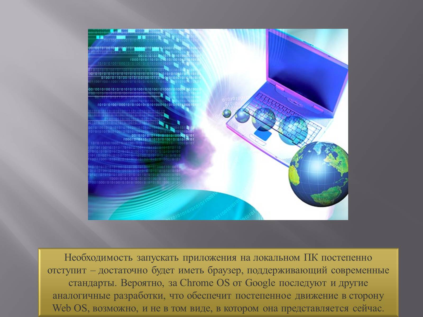 Презентація на тему «Web 4.0» - Слайд #7 Презентація на тему «Web 4.0» - Слайд #7
