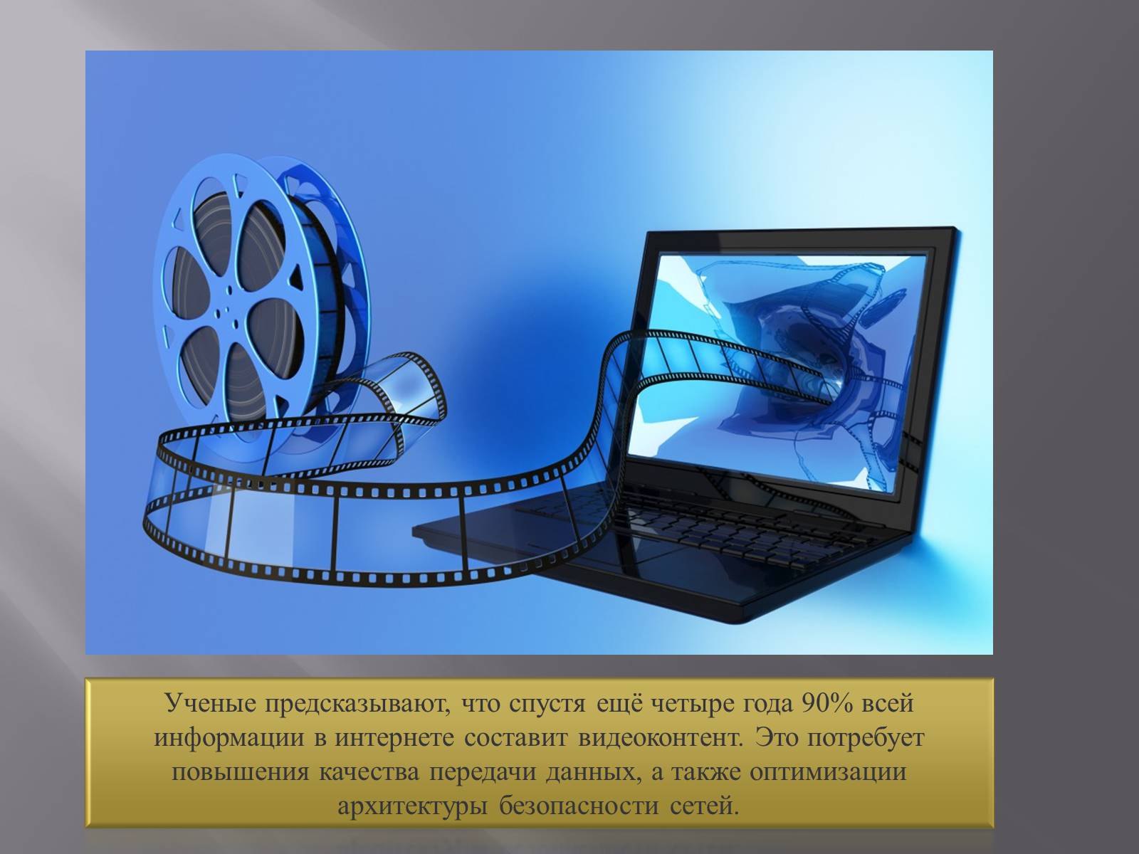 Презентація на тему «Web 4.0» - Слайд #9 Презентація на тему «Web 4.0» - Слайд #9