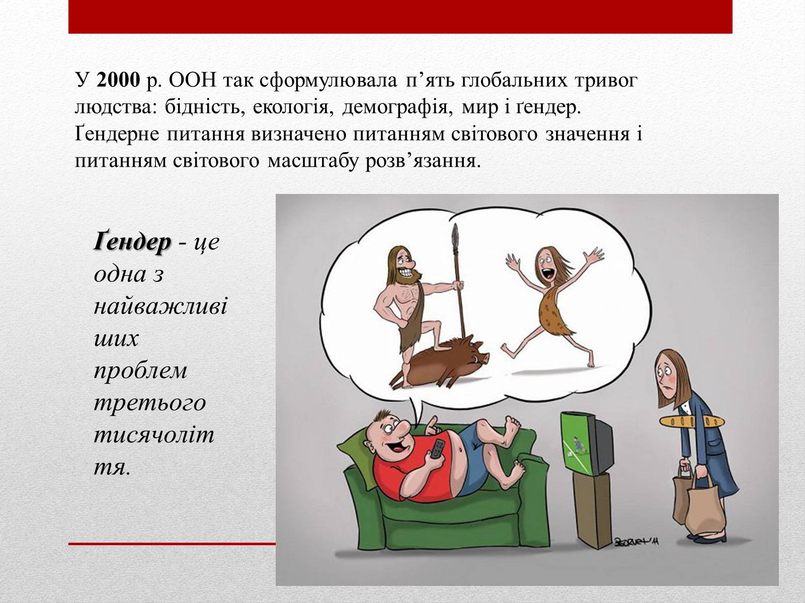 Презентація на тему «Стереотипи та упередження» (варіант 4) - Слайд #4 Презентація на тему «Стереотипи та упередження» (варіант 4) - Слайд #4