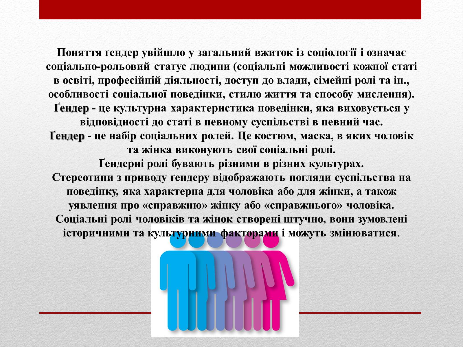 Презентація на тему «Стереотипи та упередження» (варіант 4) - Слайд #5 Презентація на тему «Стереотипи та упередження» (варіант 4) - Слайд #5