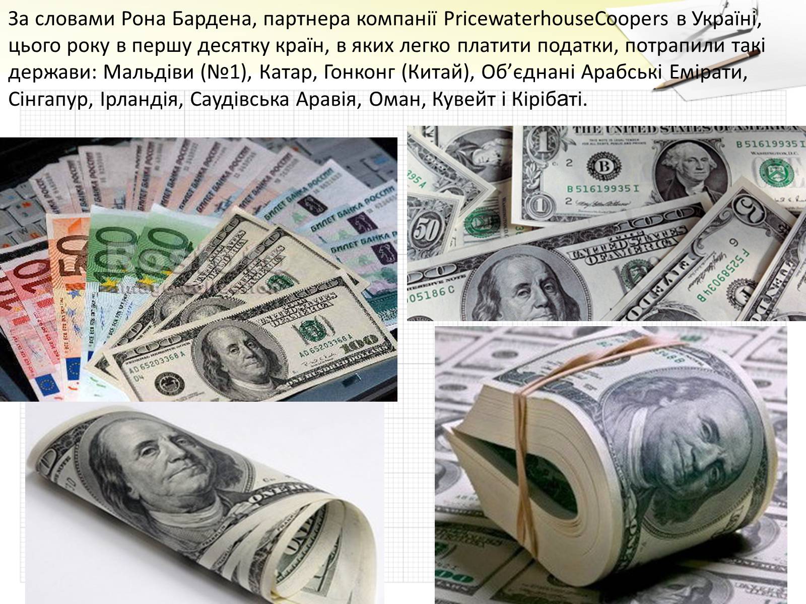 Презентація на тему «Податки» (варіант 3) - Слайд #6 Презентація на тему «Податки» (варіант 3) - Слайд #6
