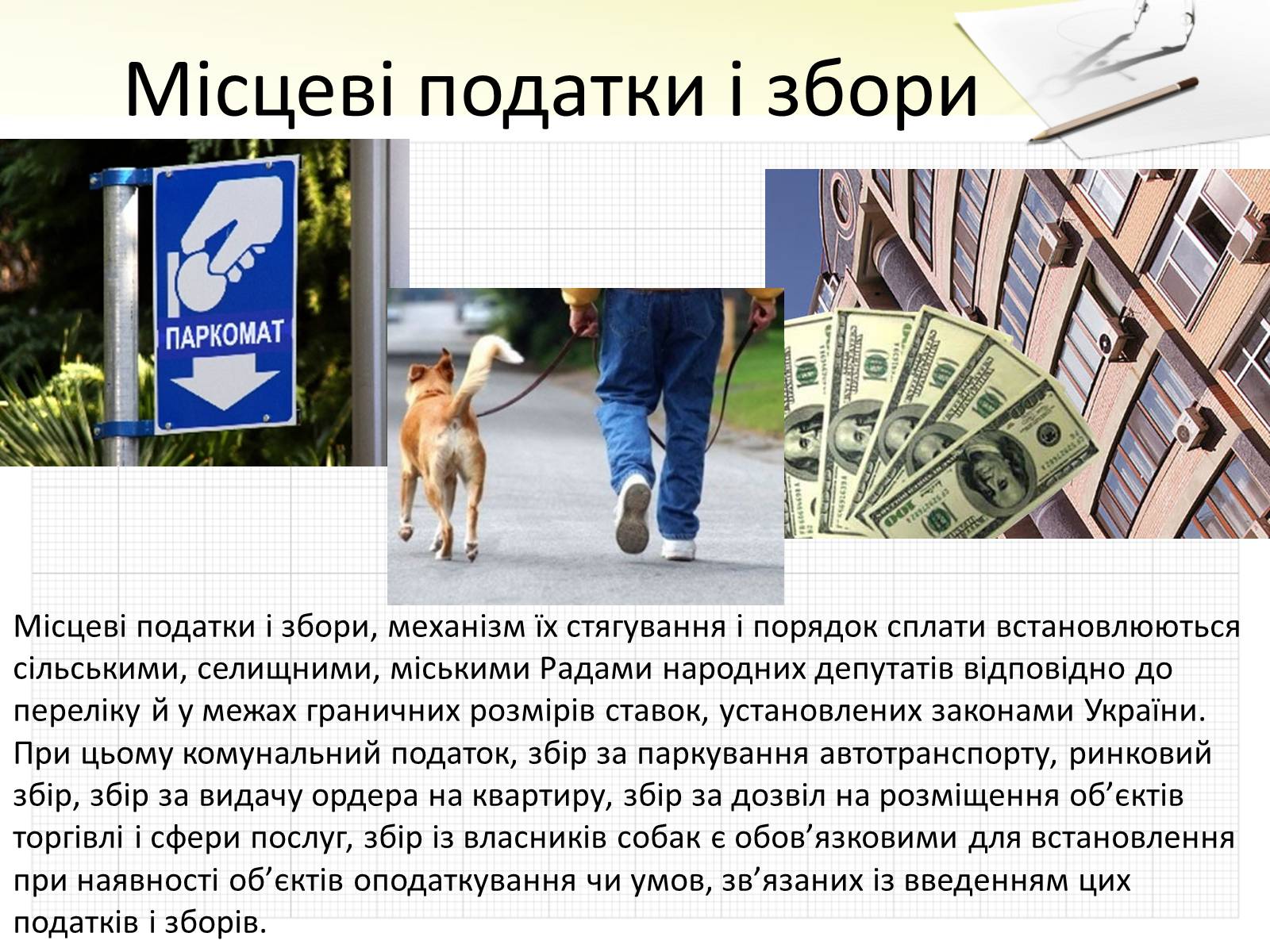Презентація на тему «Податки» (варіант 3) - Слайд #7 Презентація на тему «Податки» (варіант 3) - Слайд #7