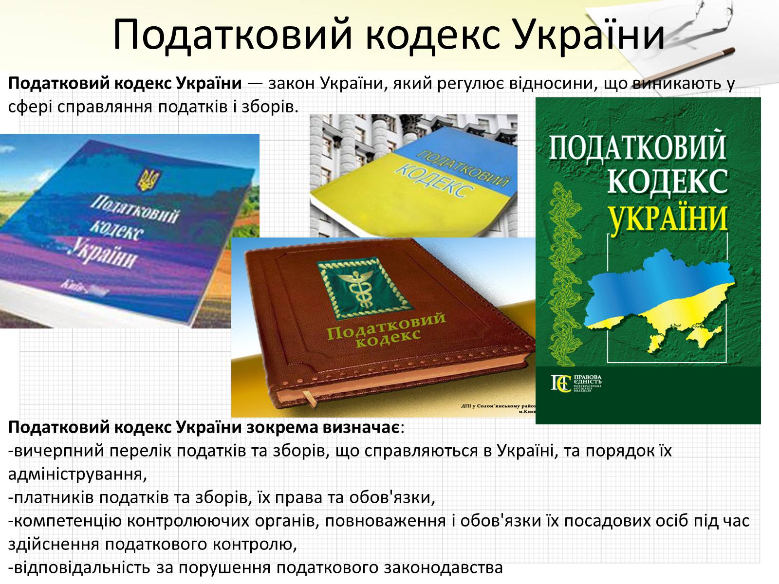 Презентація на тему «Податки» (варіант 3) - Слайд #8 Презентація на тему «Податки» (варіант 3) - Слайд #8