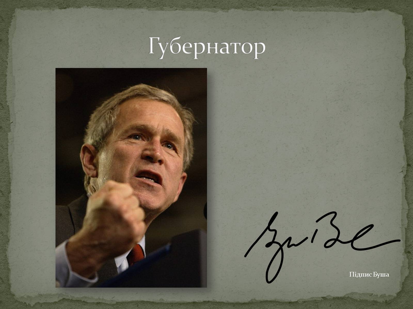 Презентація на тему «Джордж Уокер Буш» - Слайд #5 Презентація на тему «Джордж Уокер Буш» - Слайд #5