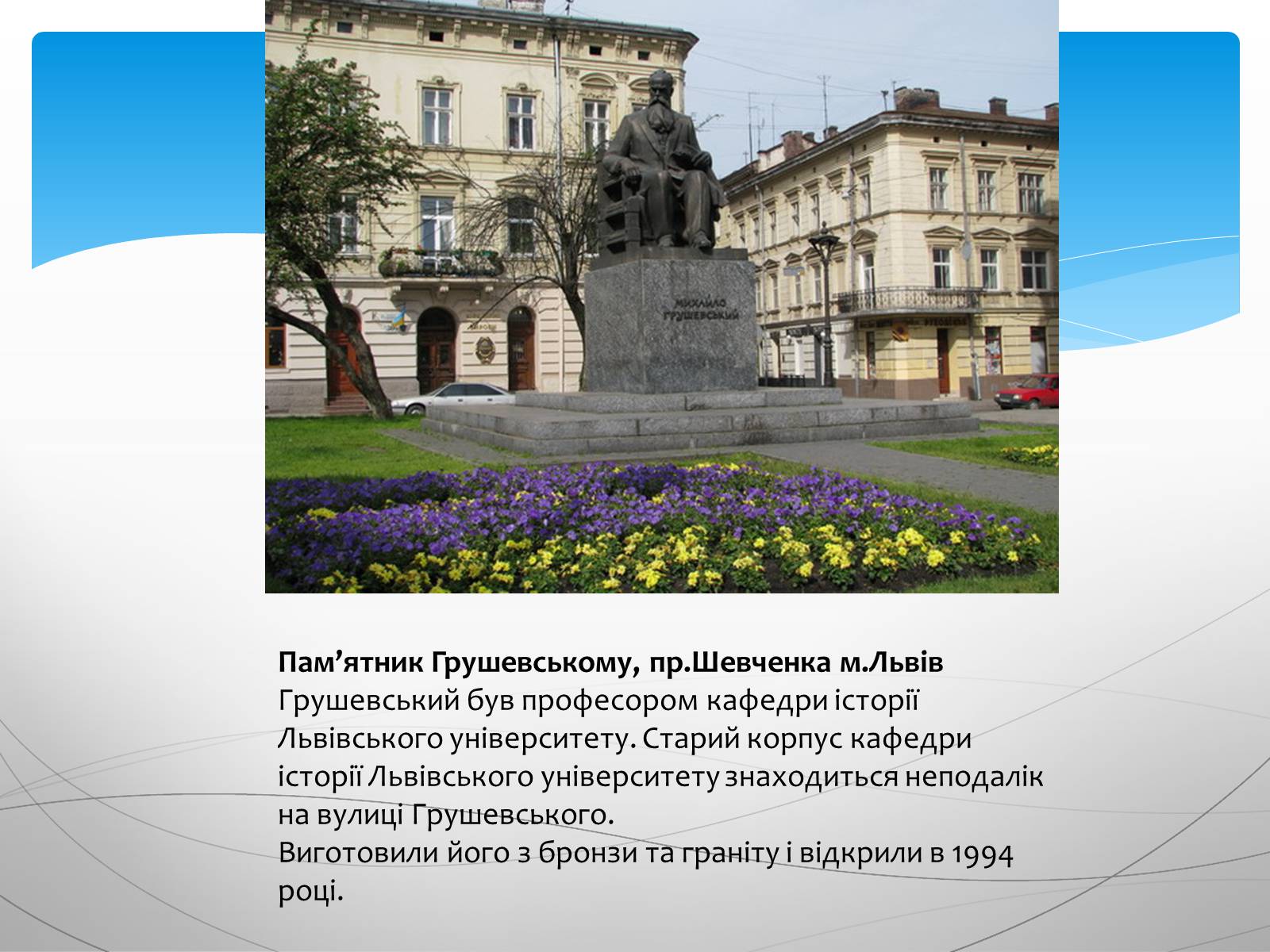 Презентація на тему «Грушевський Михайло Сергійович» (варіант 4) - Слайд #10 Презентація на тему «Грушевський Михайло Сергійович» (варіант 4) - Слайд #10