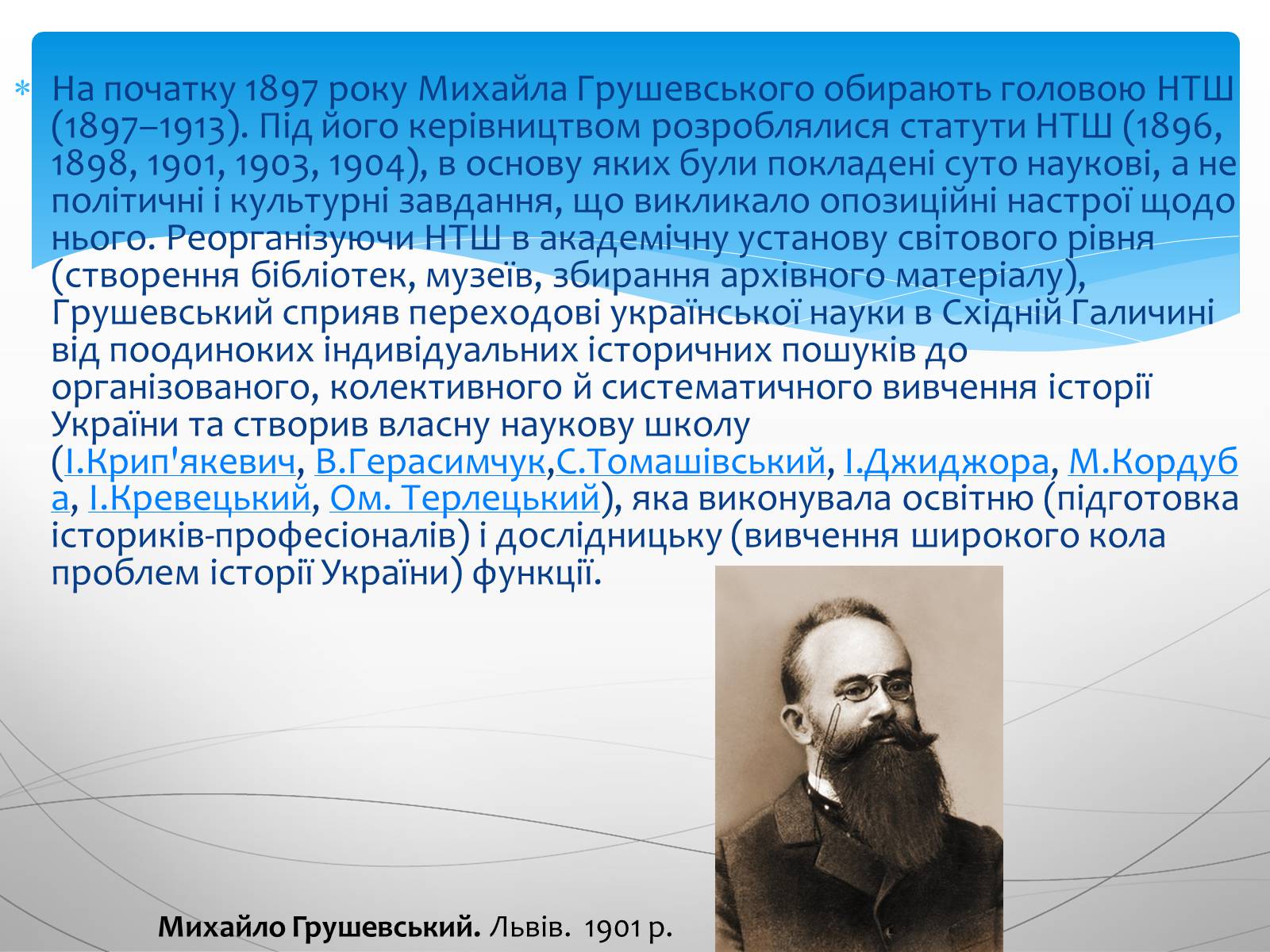 Презентація на тему «Грушевський Михайло Сергійович» (варіант 4) - Слайд #4 Презентація на тему «Грушевський Михайло Сергійович» (варіант 4) - Слайд #4