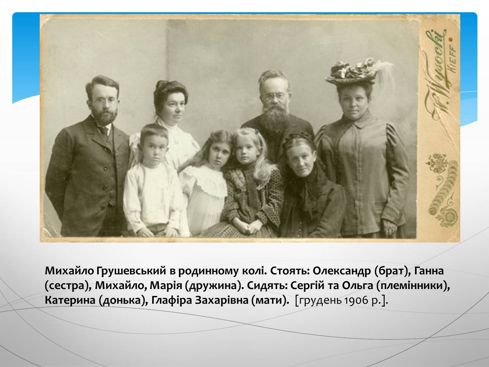 Презентація на тему «Грушевський Михайло Сергійович» (варіант 4) - Слайд #6 Презентація на тему «Грушевський Михайло Сергійович» (варіант 4) - Слайд #6