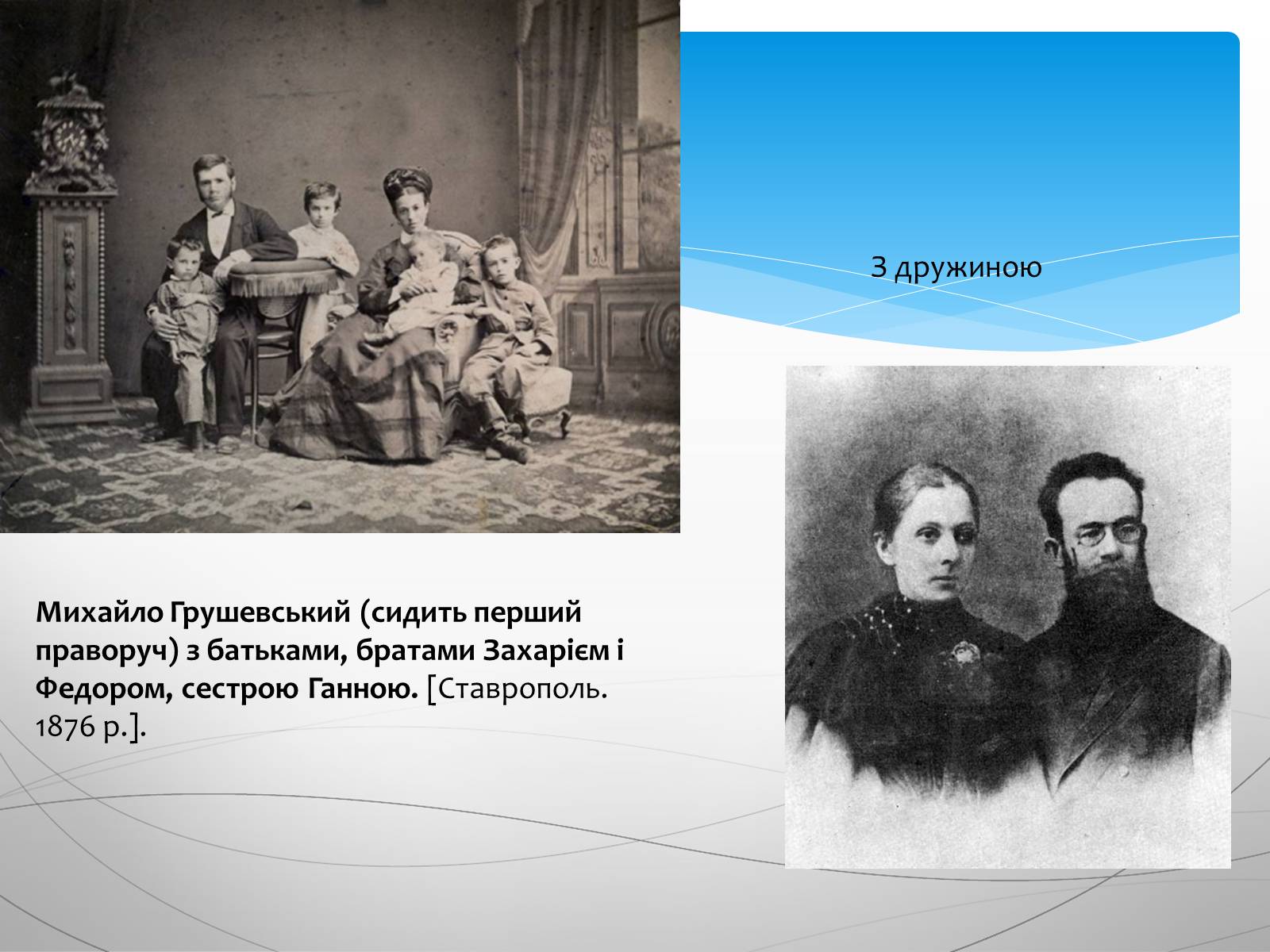 Презентація на тему «Грушевський Михайло Сергійович» (варіант 4) - Слайд #7 Презентація на тему «Грушевський Михайло Сергійович» (варіант 4) - Слайд #7