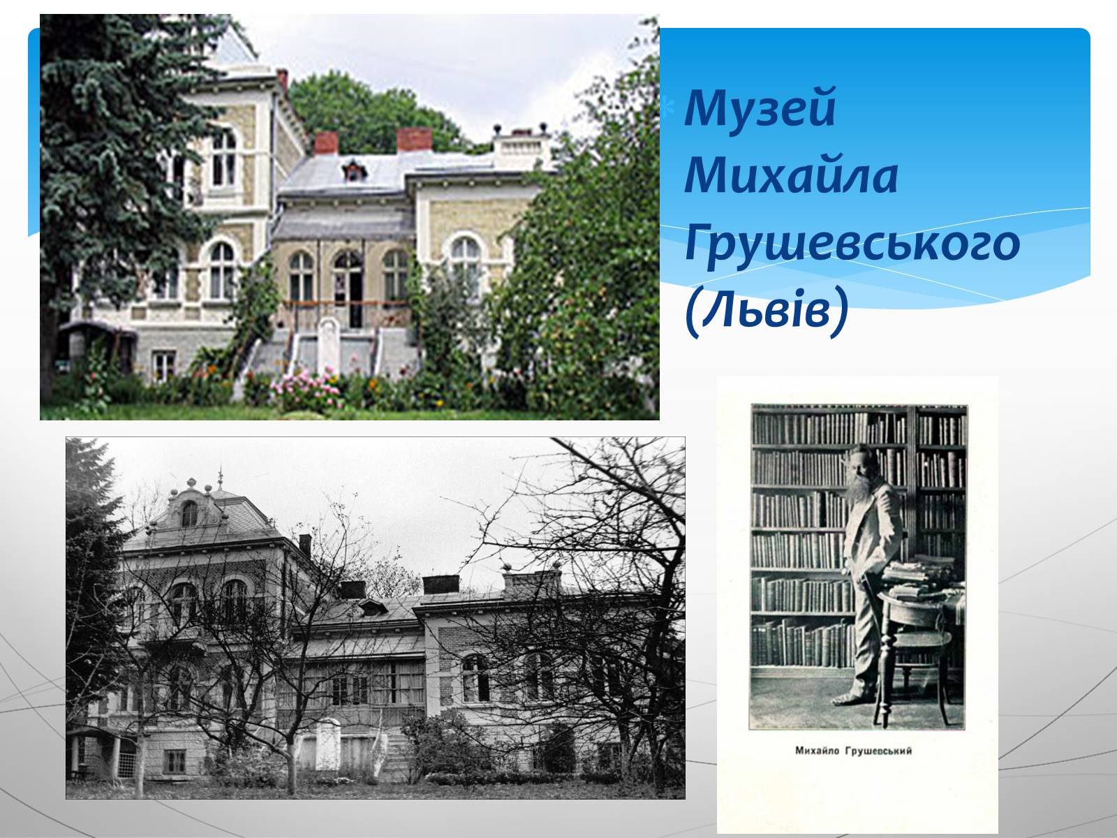 Презентація на тему «Грушевський Михайло Сергійович» (варіант 4) - Слайд #8 Презентація на тему «Грушевський Михайло Сергійович» (варіант 4) - Слайд #8