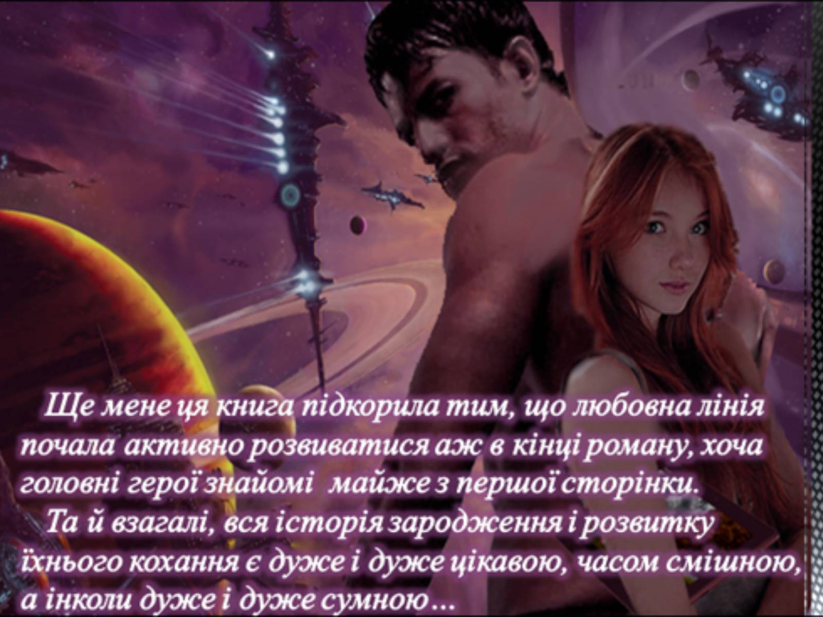 Презентація на тему «Мужчина из научной фантастики» - Слайд #14 Презентація на тему «Мужчина из научной фантастики» - Слайд #14