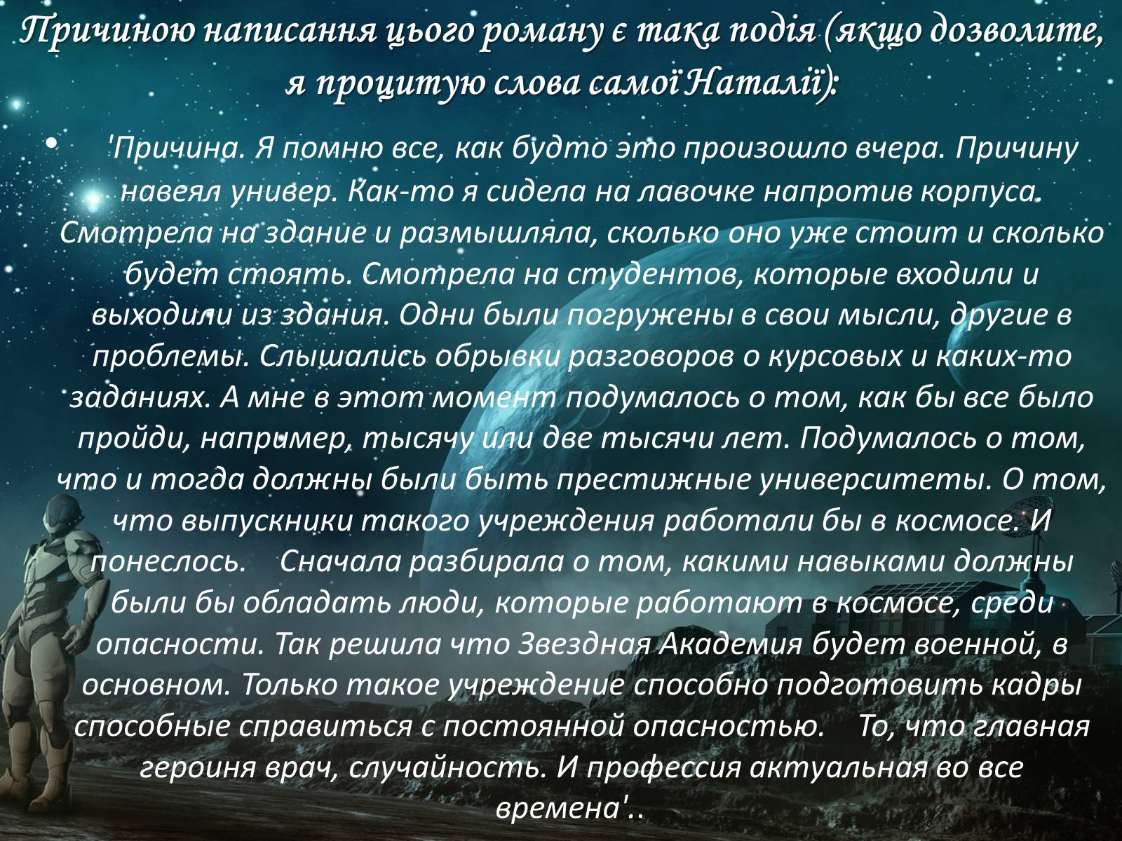Презентація на тему «Мужчина из научной фантастики» - Слайд #15 Презентація на тему «Мужчина из научной фантастики» - Слайд #15
