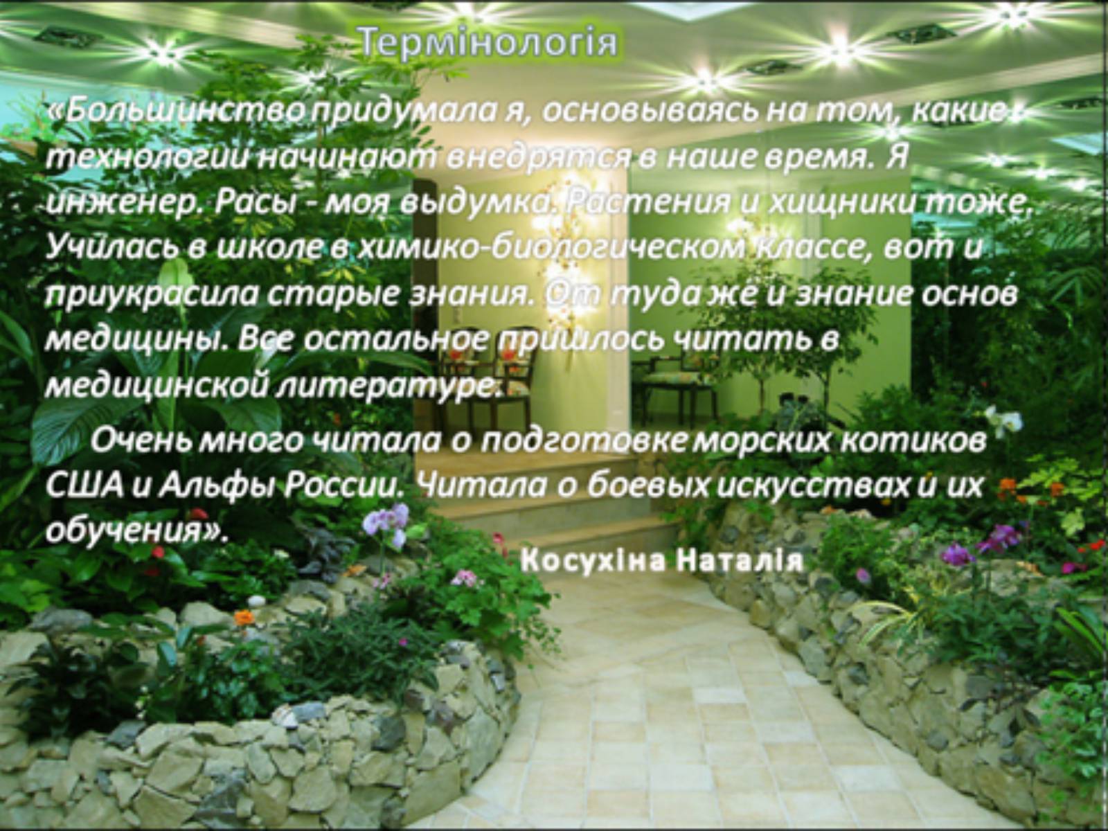 Презентація на тему «Мужчина из научной фантастики» - Слайд #16 Презентація на тему «Мужчина из научной фантастики» - Слайд #16
