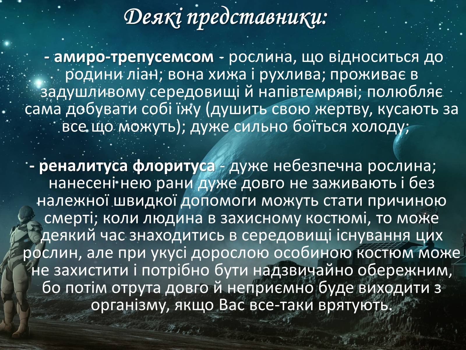 Презентація на тему «Мужчина из научной фантастики» - Слайд #18 Презентація на тему «Мужчина из научной фантастики» - Слайд #18