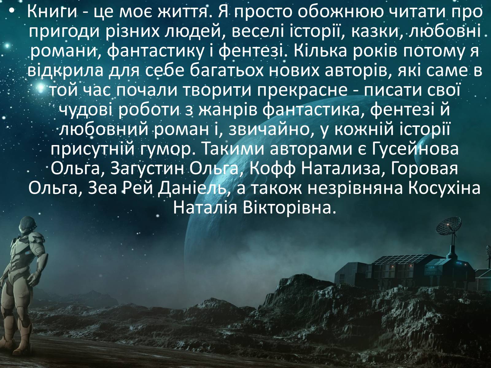 Презентація на тему «Мужчина из научной фантастики» - Слайд #2 Презентація на тему «Мужчина из научной фантастики» - Слайд #2