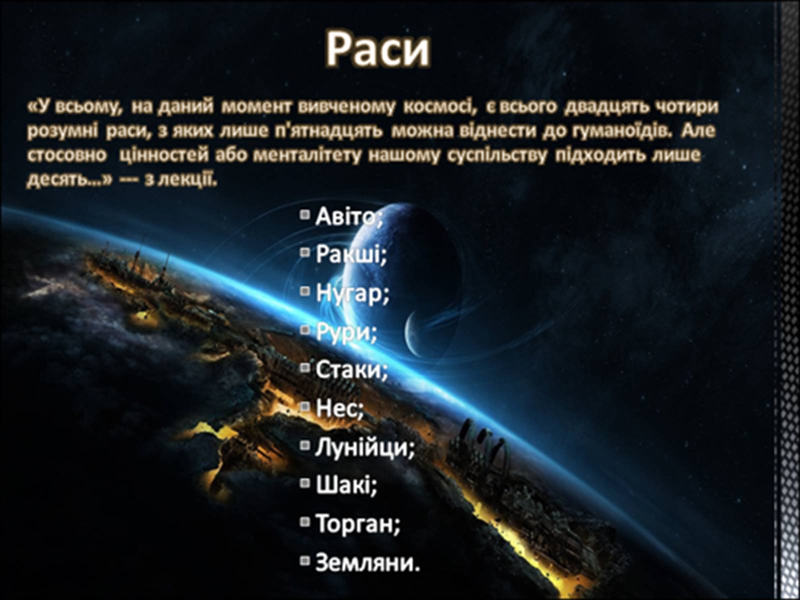 Презентація на тему «Мужчина из научной фантастики» - Слайд #21 Презентація на тему «Мужчина из научной фантастики» - Слайд #21