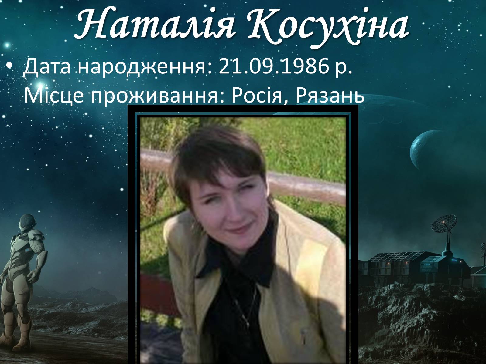 Презентація на тему «Мужчина из научной фантастики» - Слайд #3 Презентація на тему «Мужчина из научной фантастики» - Слайд #3