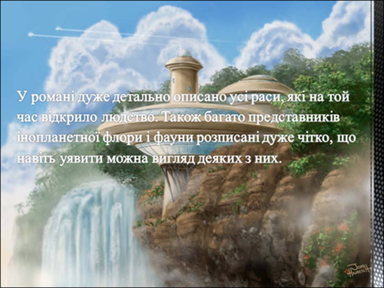 Презентація на тему «Мужчина из научной фантастики» - Слайд #8 Презентація на тему «Мужчина из научной фантастики» - Слайд #8
