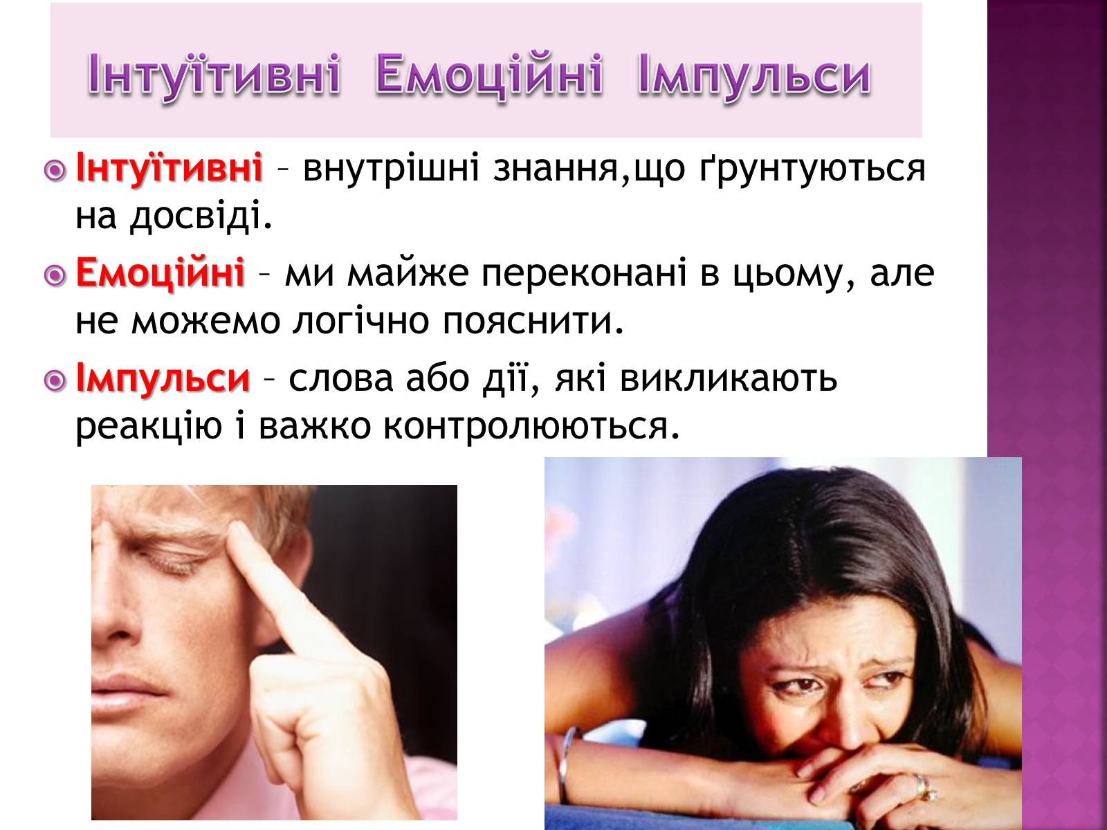Презентація на тему «Чи доречний гнів у батьківському вихованні?» - Слайд #12 Презентація на тему «Чи доречний гнів у батьківському вихованні?» - Слайд #12