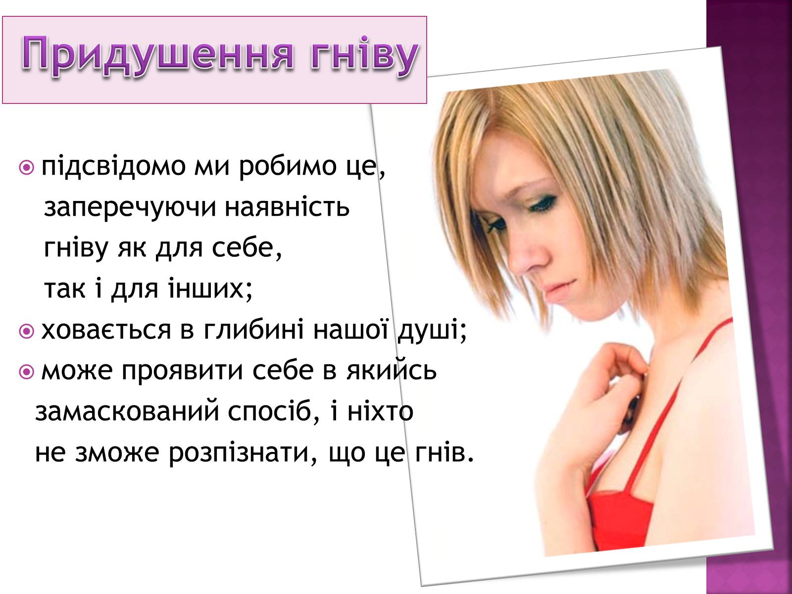 Презентація на тему «Чи доречний гнів у батьківському вихованні?» - Слайд #19 Презентація на тему «Чи доречний гнів у батьківському вихованні?» - Слайд #19